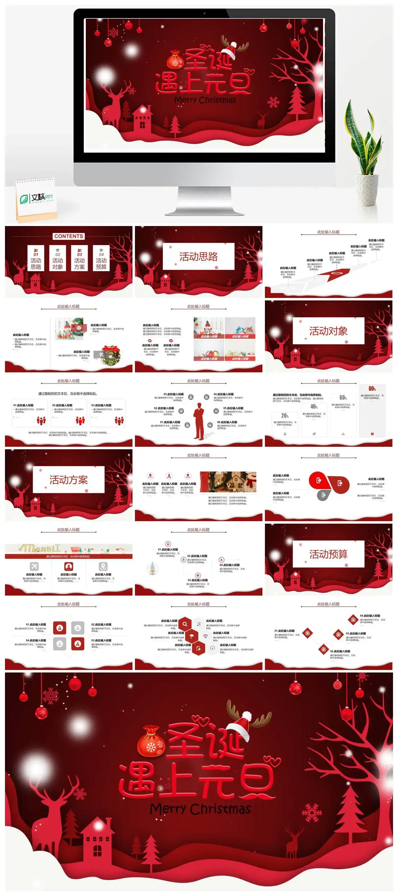 MarryChristmas圣诞节快乐圣诞遇上元旦PPT模板