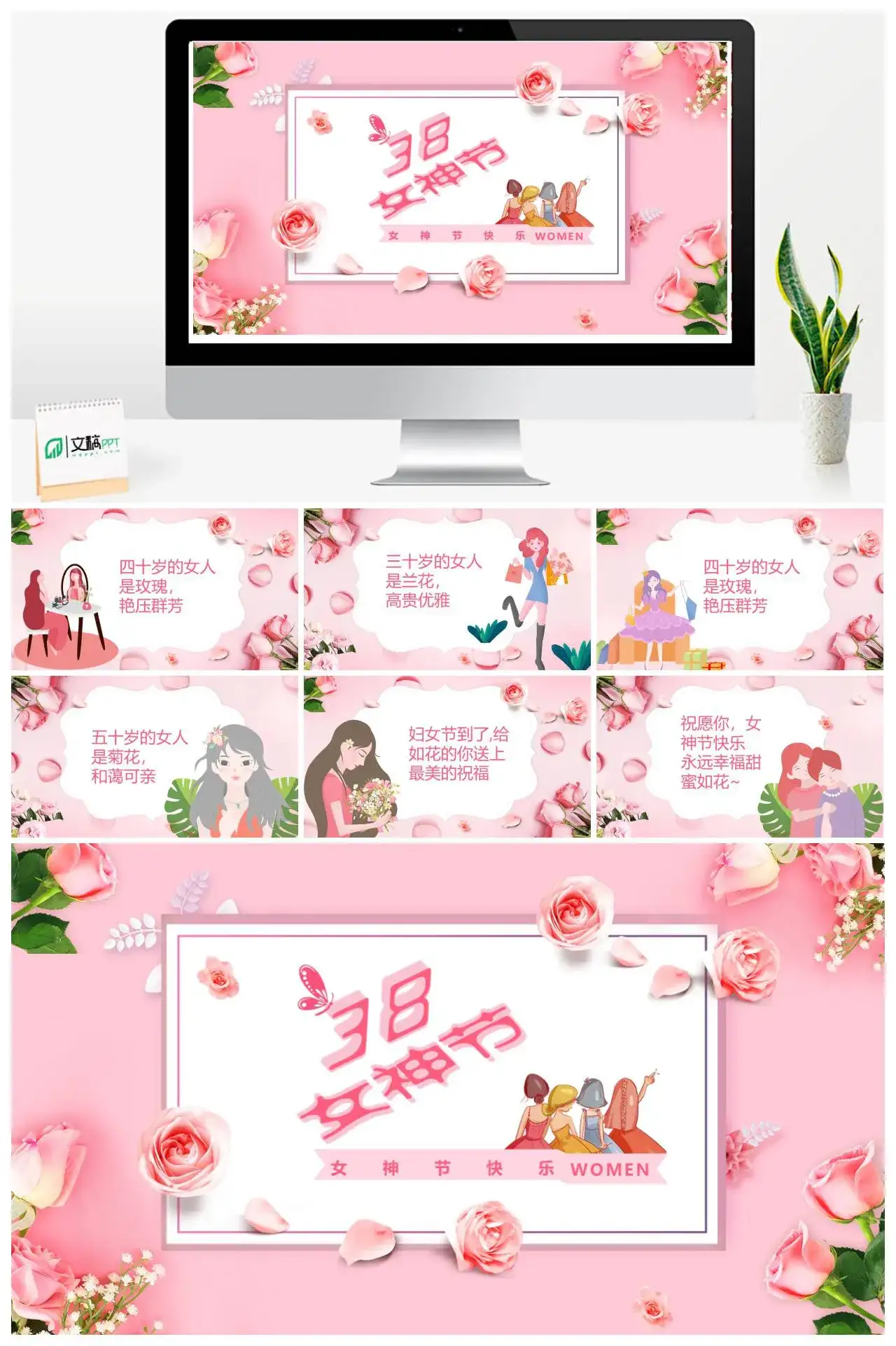 粉色玫瑰花3.8女神节妇女节快乐PPT模板