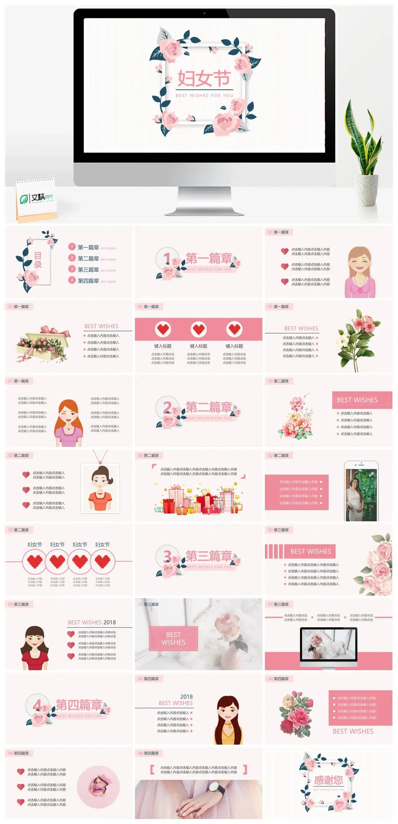 小清新温馨简约妇女节PPT模板通用