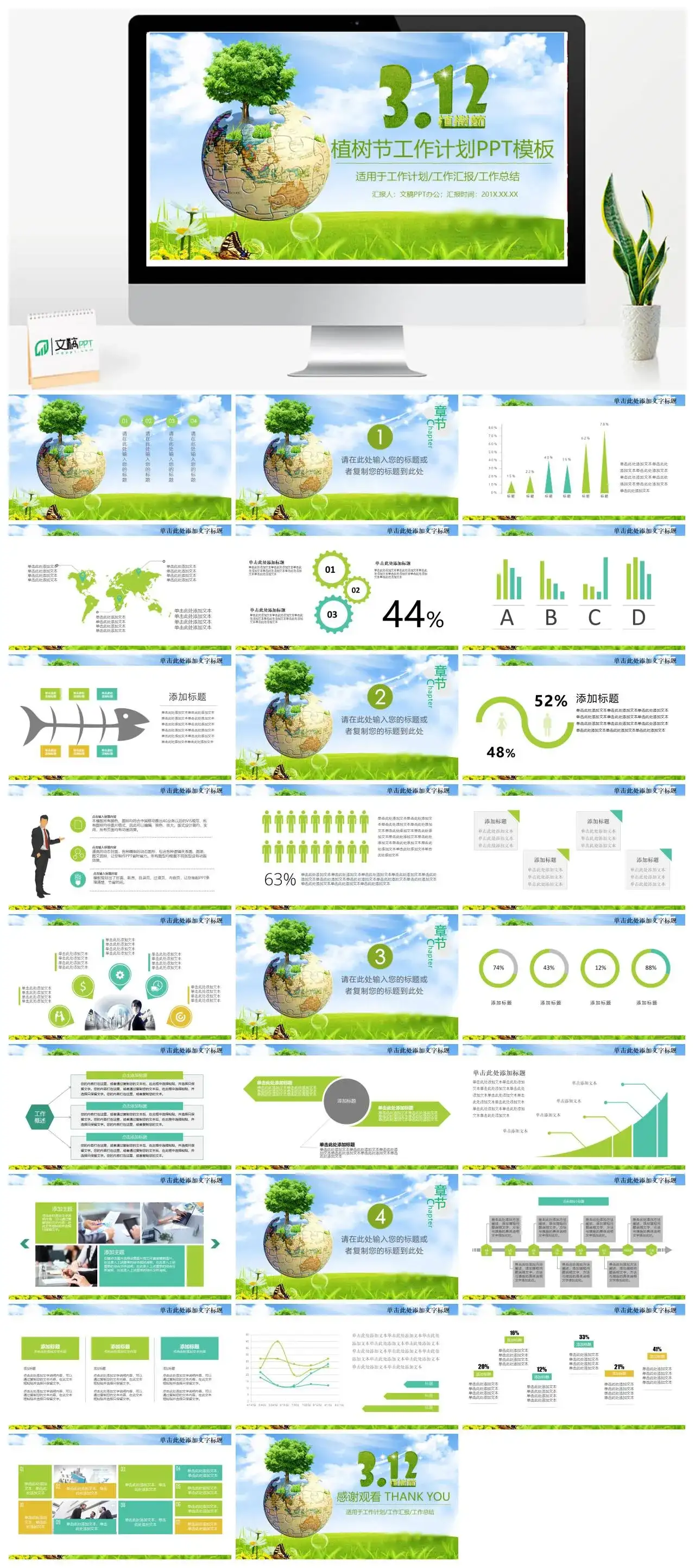 绿色植树节工作计划工作汇报工作总结PPT通用模板