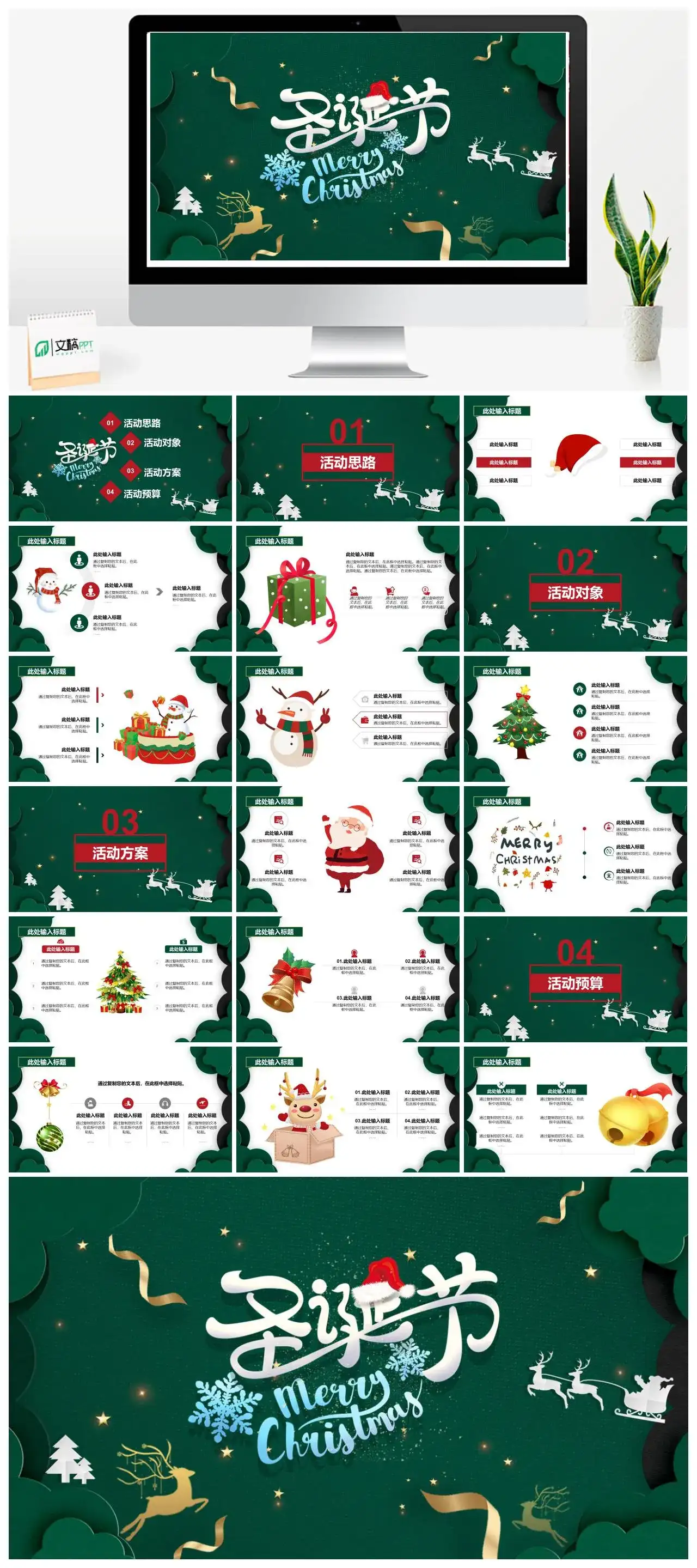 绿色MarryChristmas圣诞节快乐PPT模板