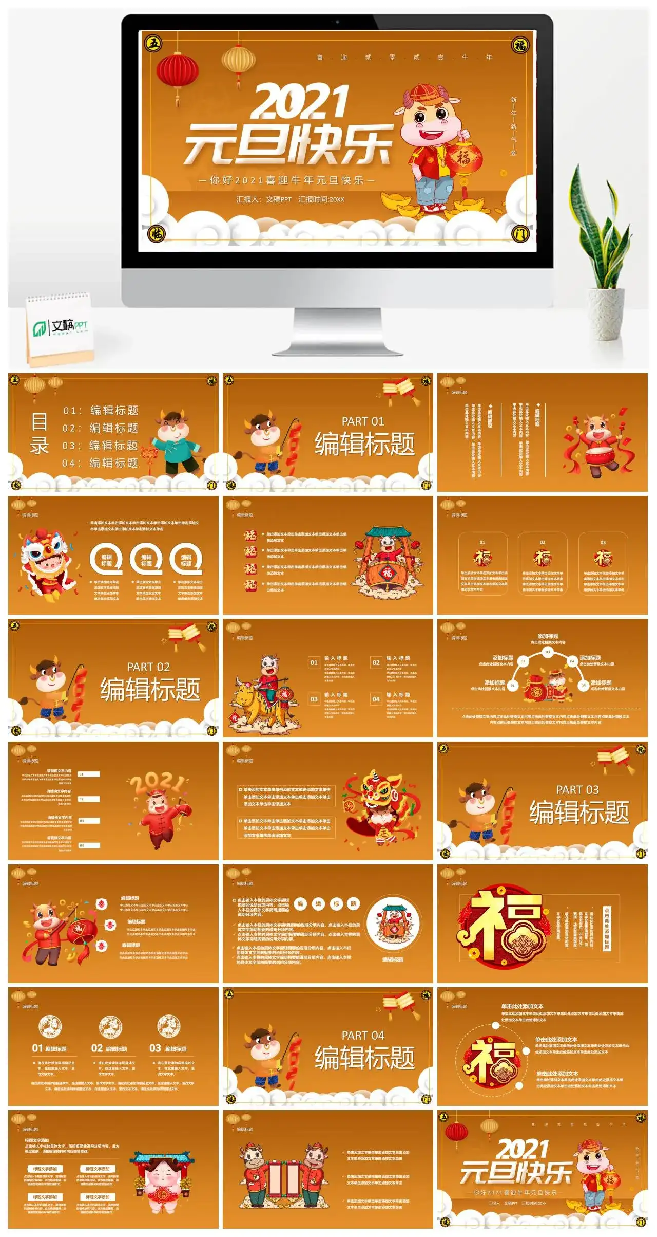 卡通2021喜迎牛年元旦快乐PPT模版