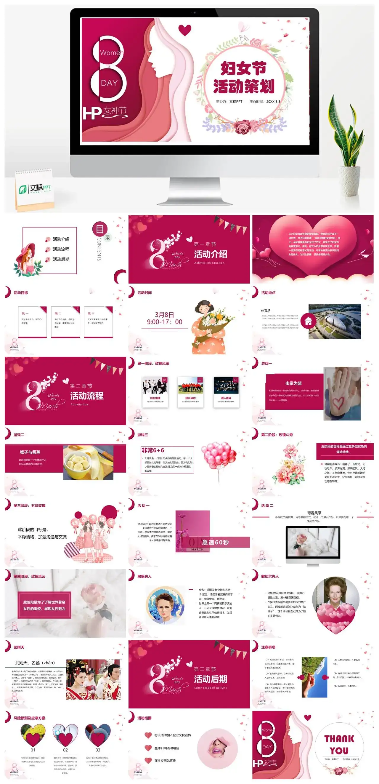 插画风38妇女节活动策划PPT模板