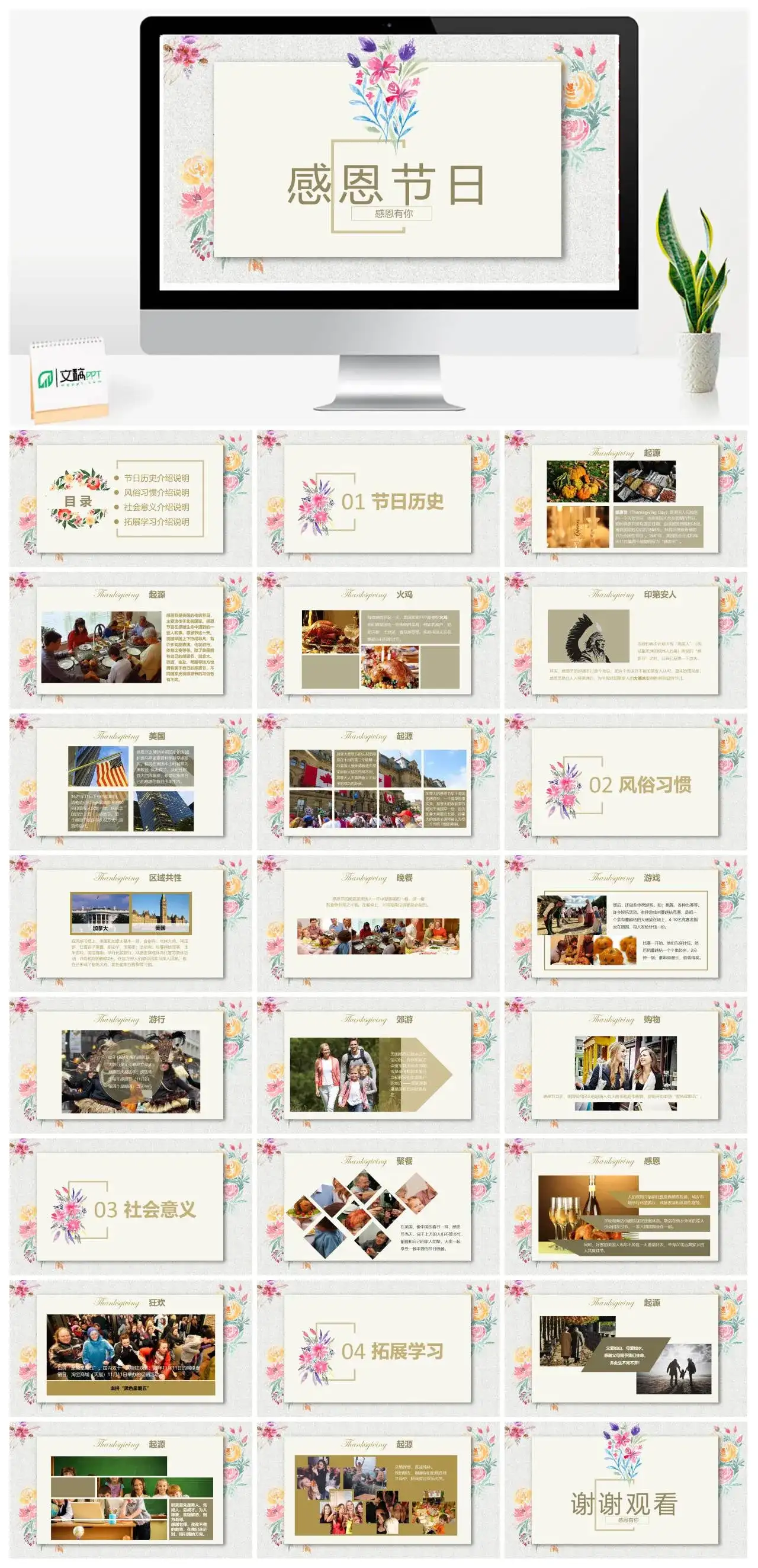 感恩节日感恩有你PPT模板