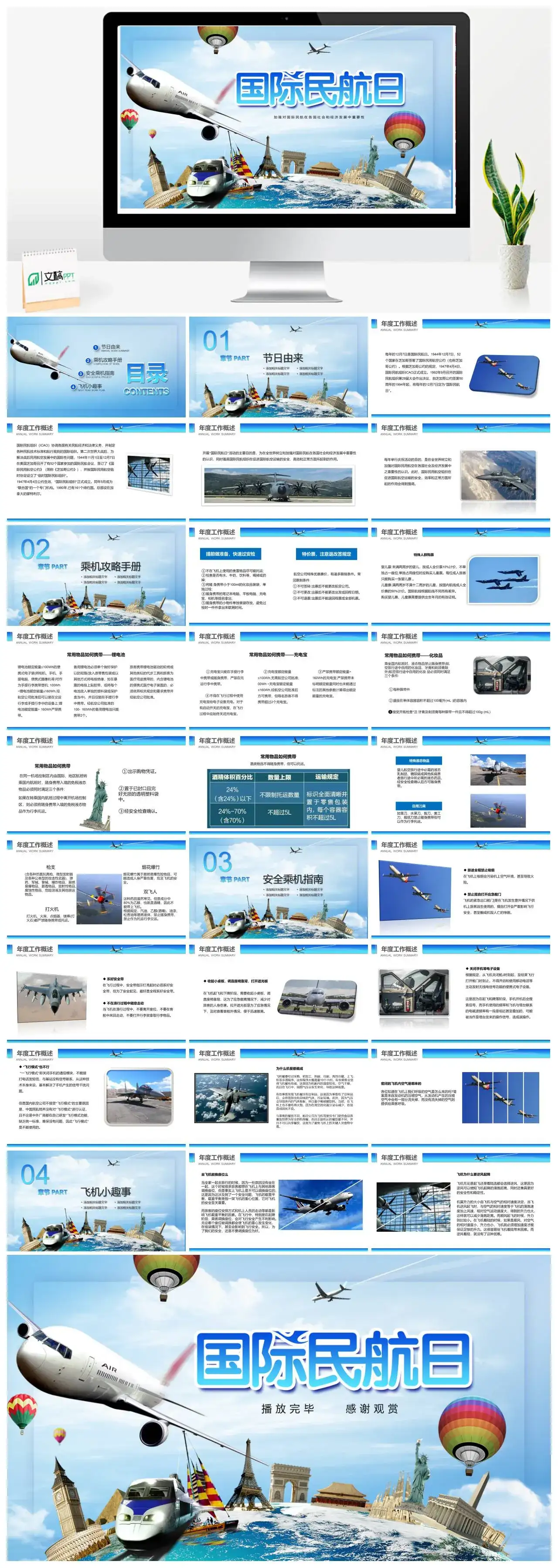 蓝色简约国际民航日介绍PPT模版