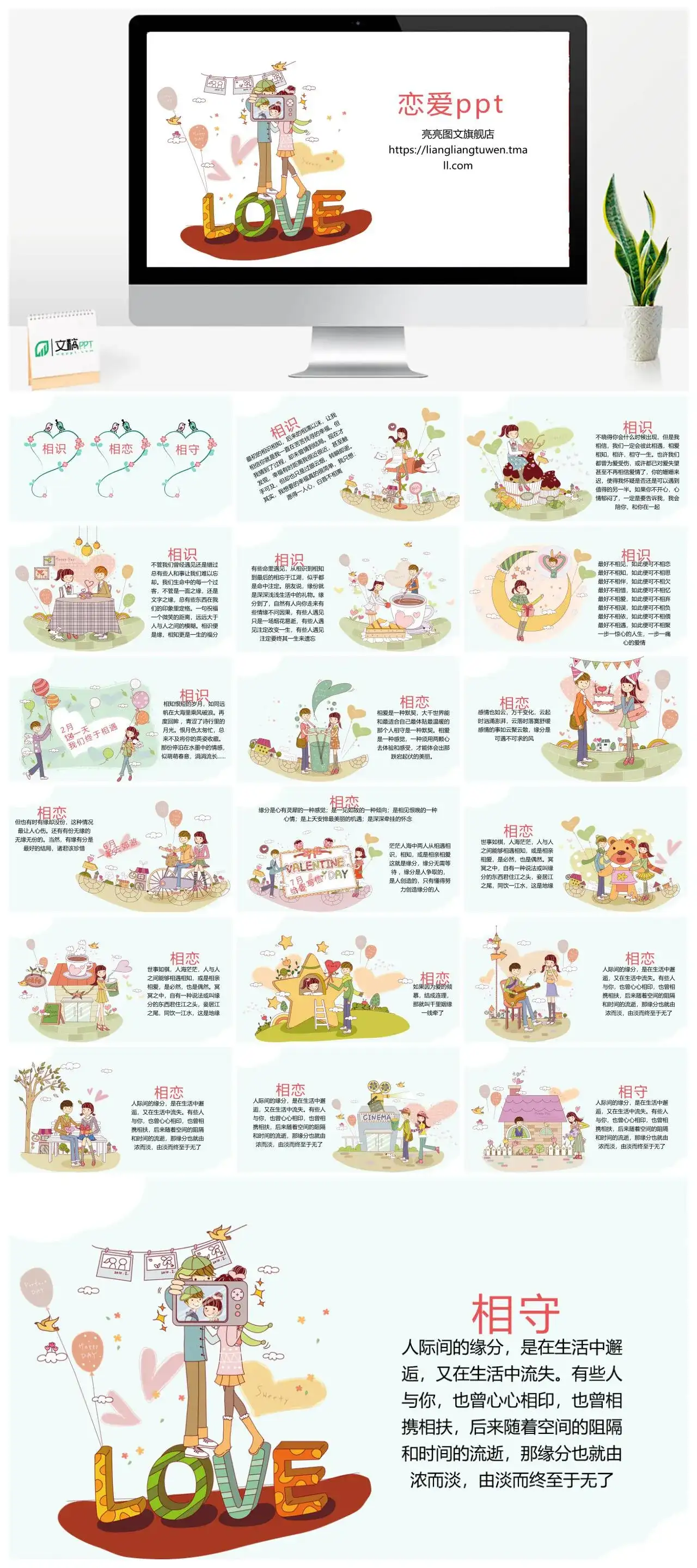 2019年最新浅蓝色小清新温馨情人节恋爱主题ppt模板