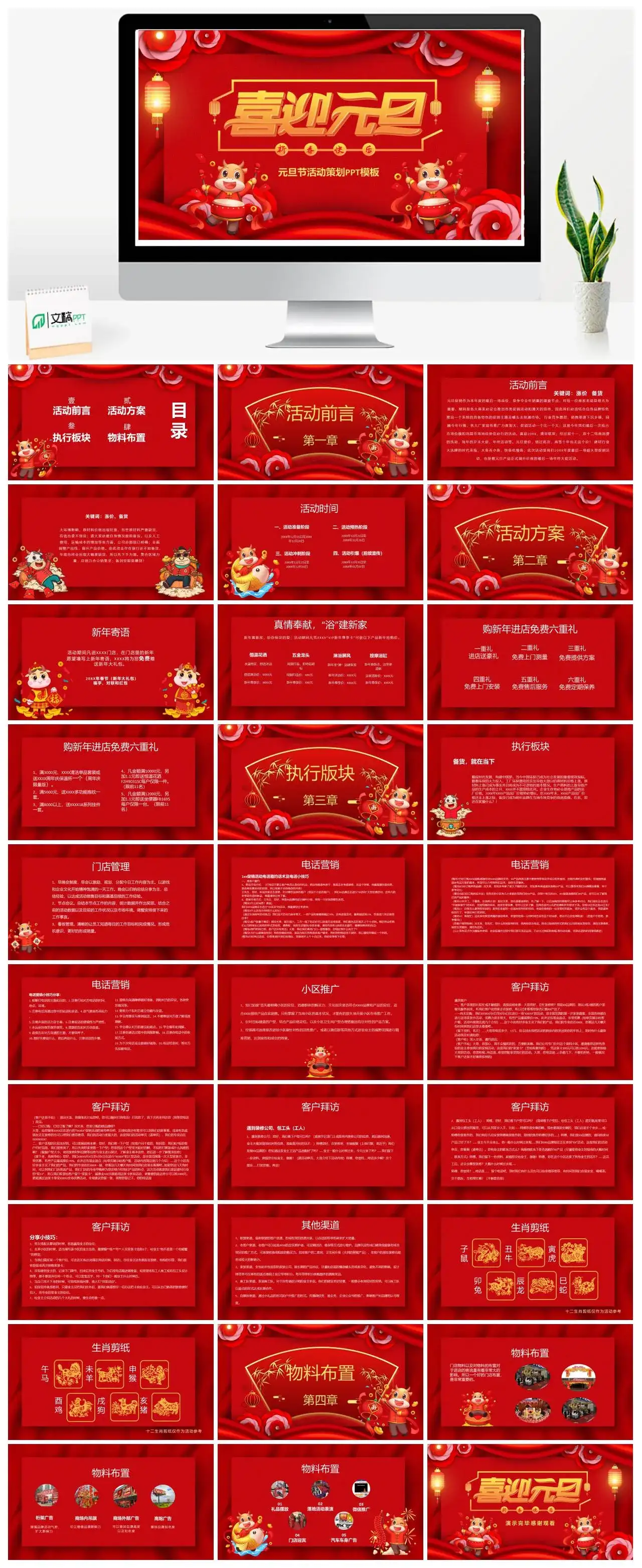 红色中国风牛年喜迎元旦元旦节活动策划PPT模版