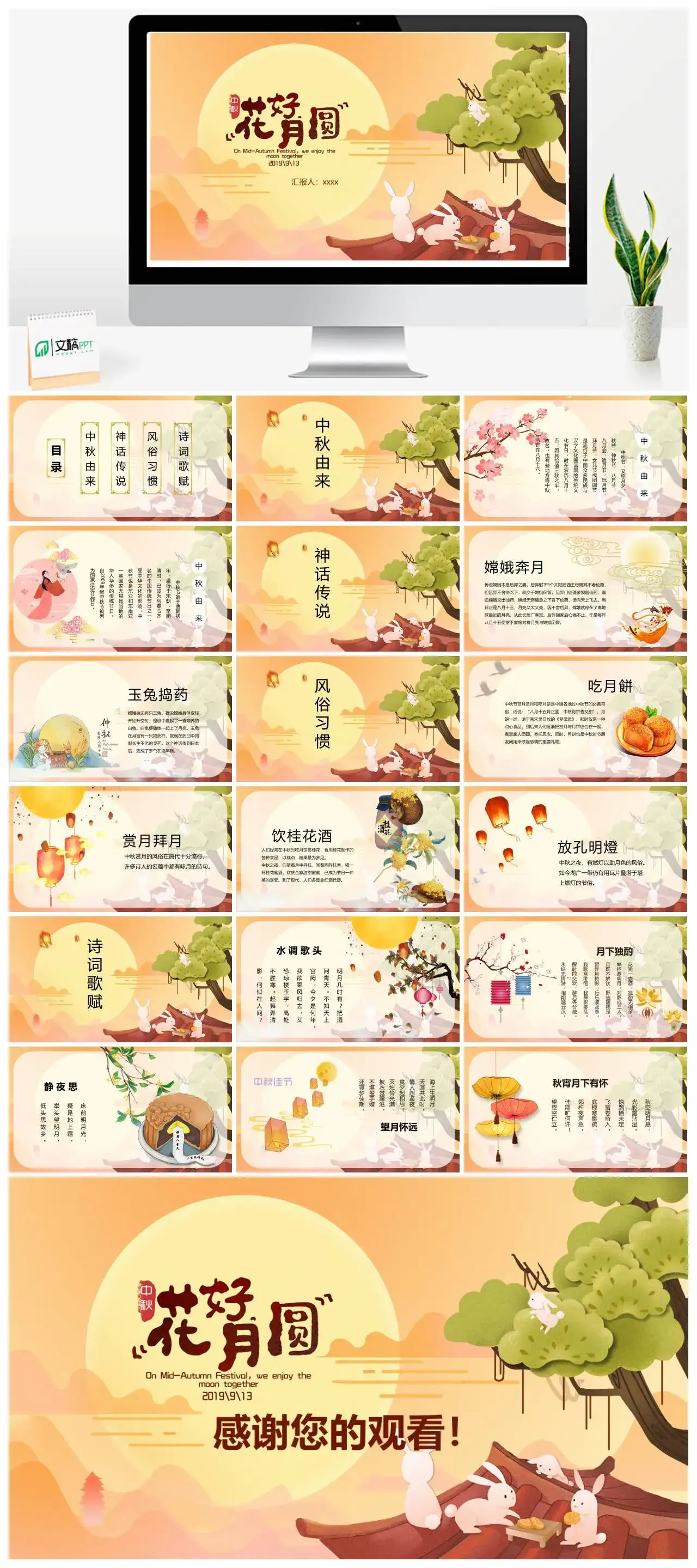 卡通中秋花好月圆中秋节介绍PPT模板