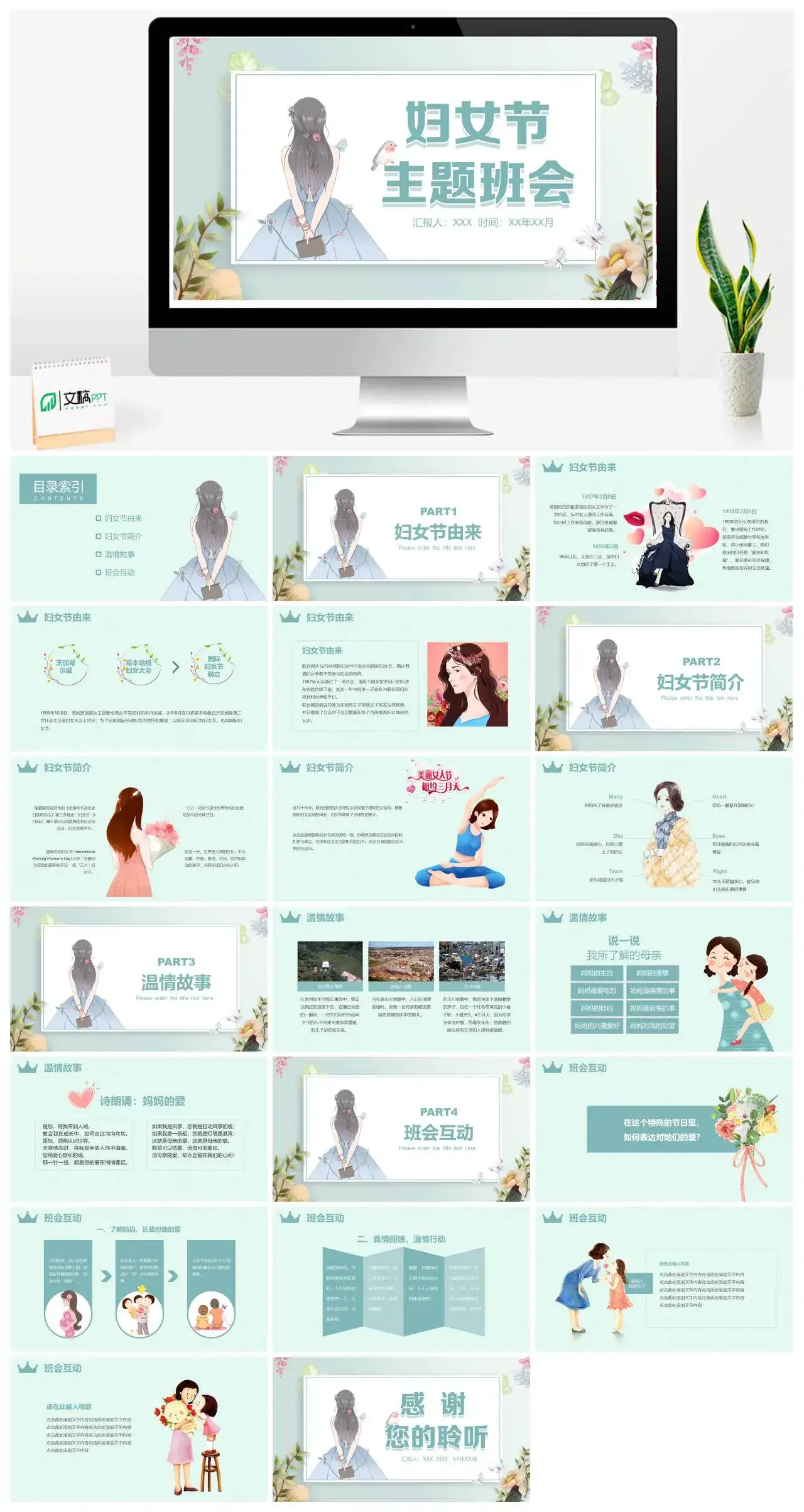 简约妇女节主题班会节日介绍PPT模板