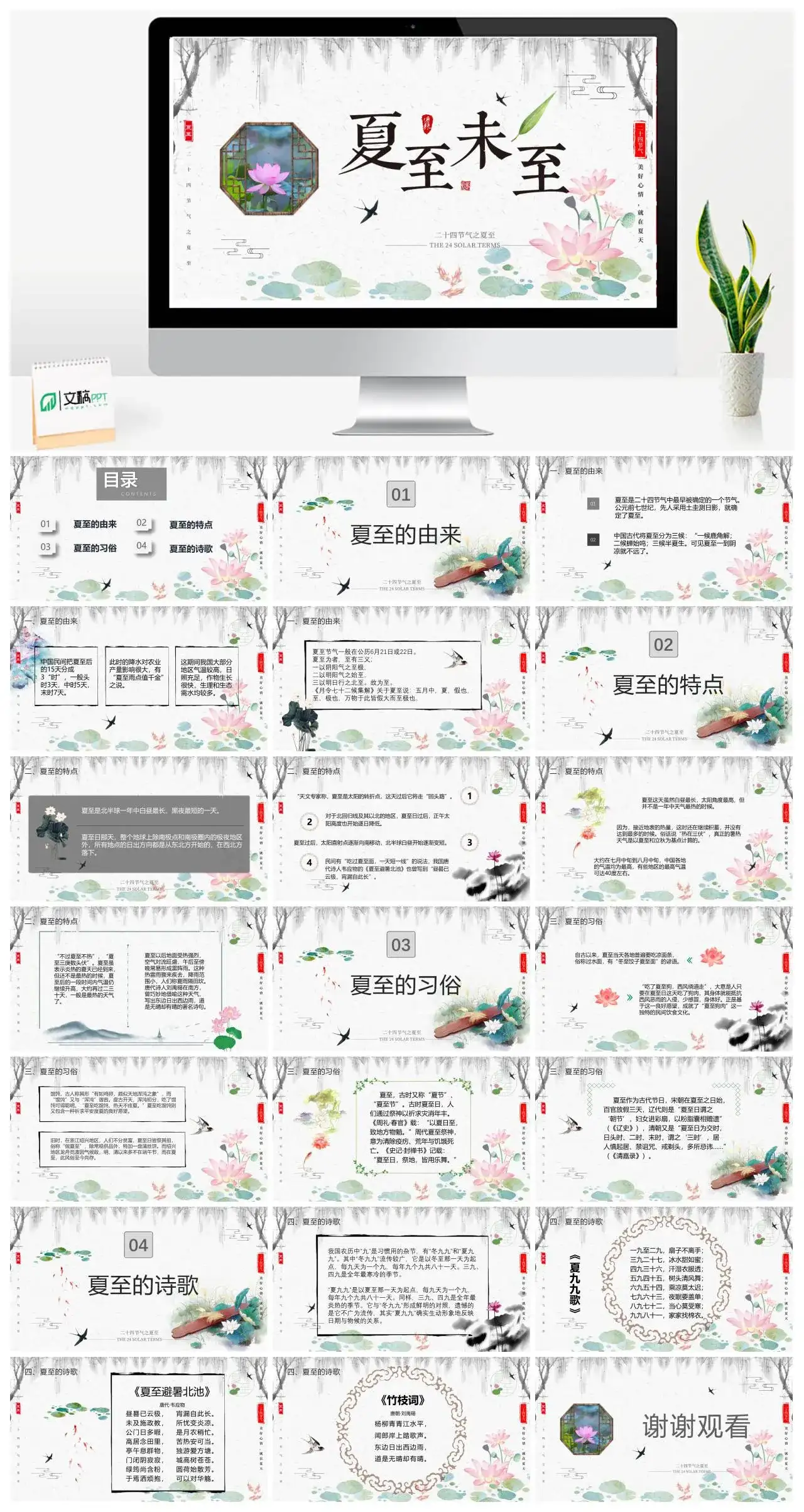 中国风夏至未至二十四节气之夏至PPT模板