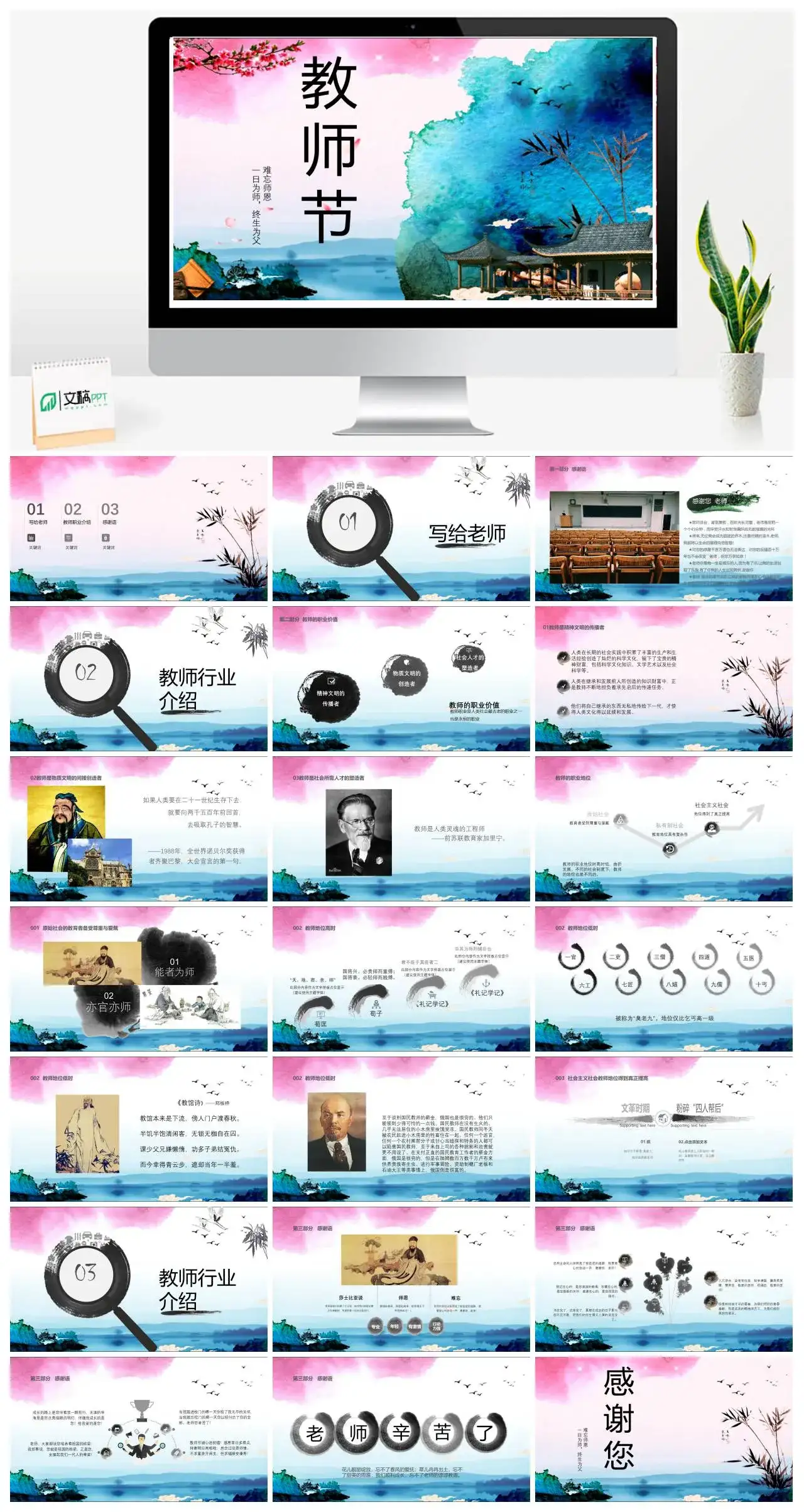 水彩教师节PPT模版