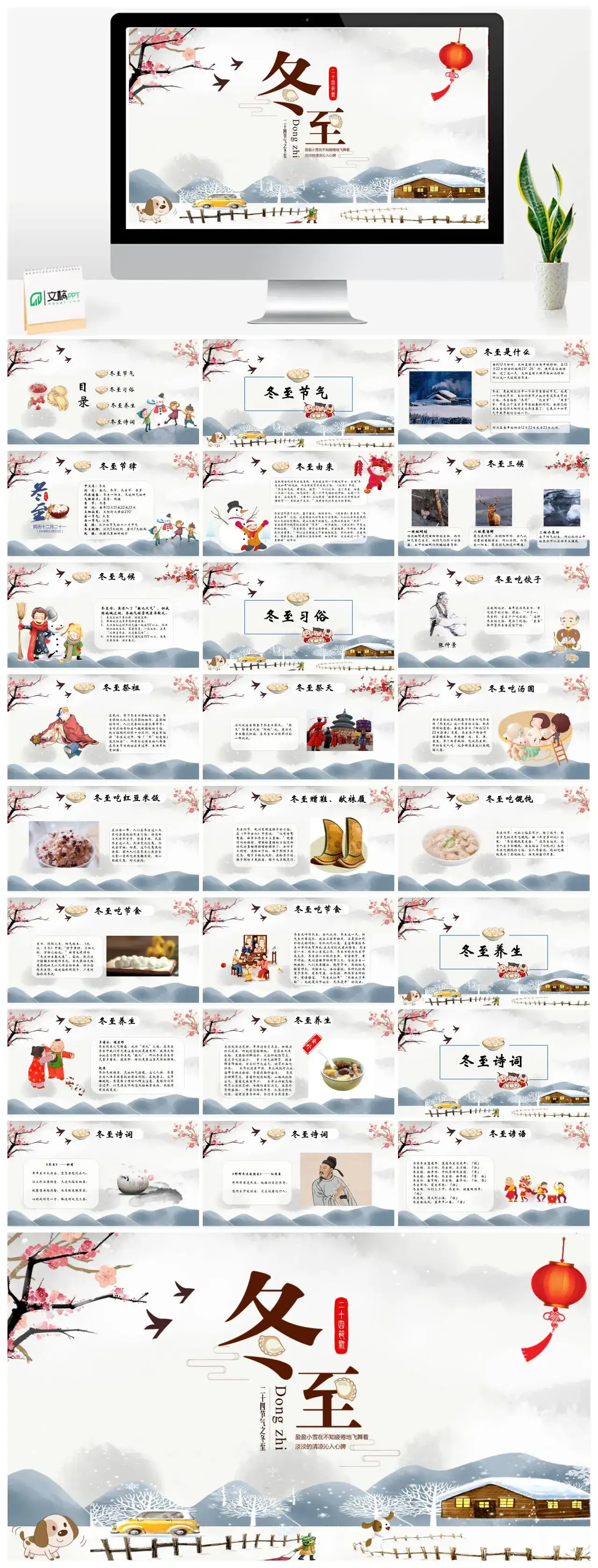 冬至PPT模板