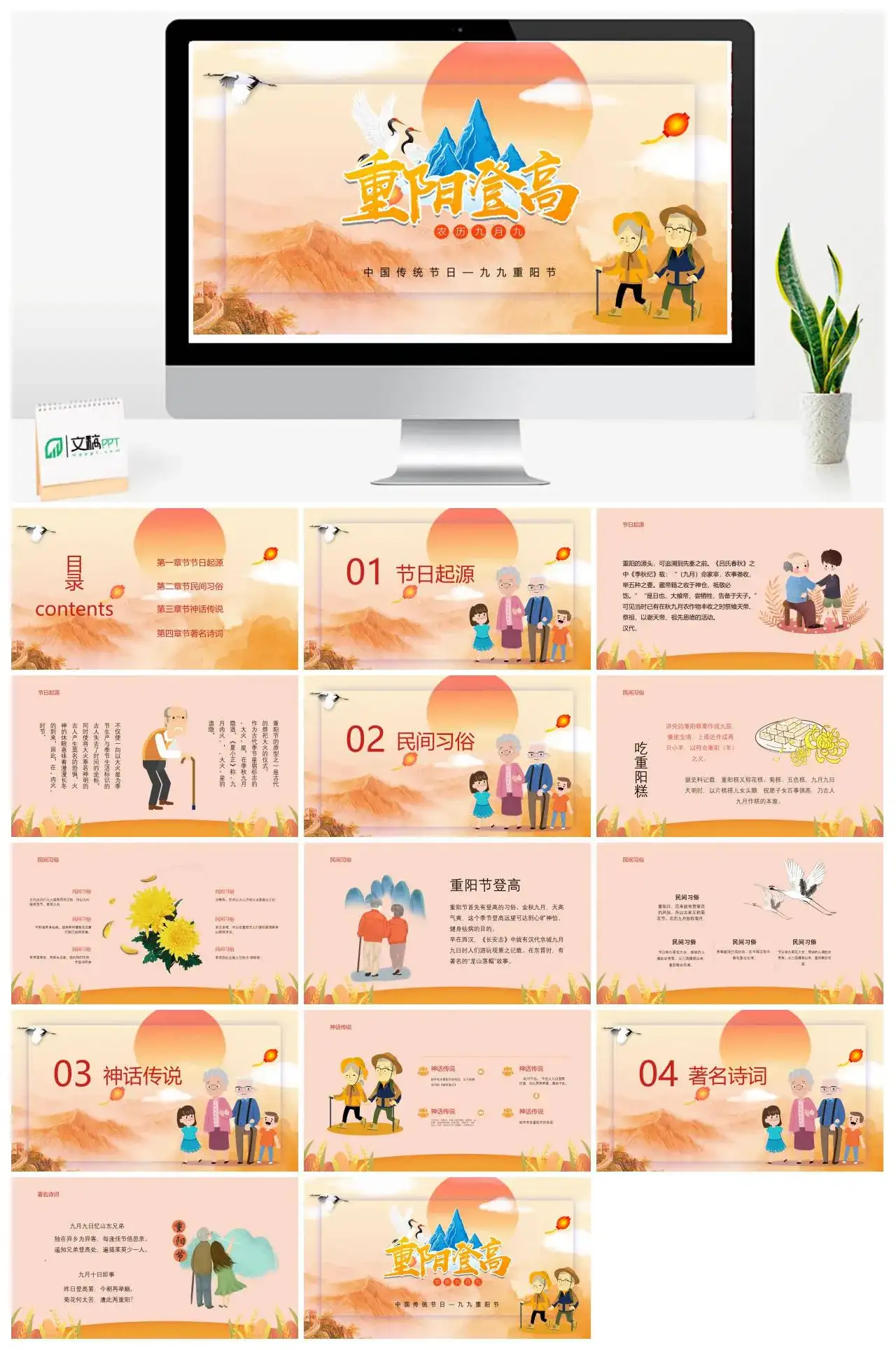 手绘九九重阳节ppt模板含节日介绍