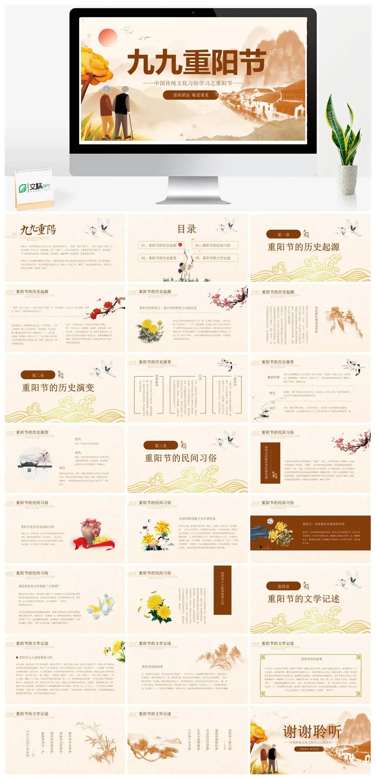 中国传统文化习俗学习之重阳节PPT模板