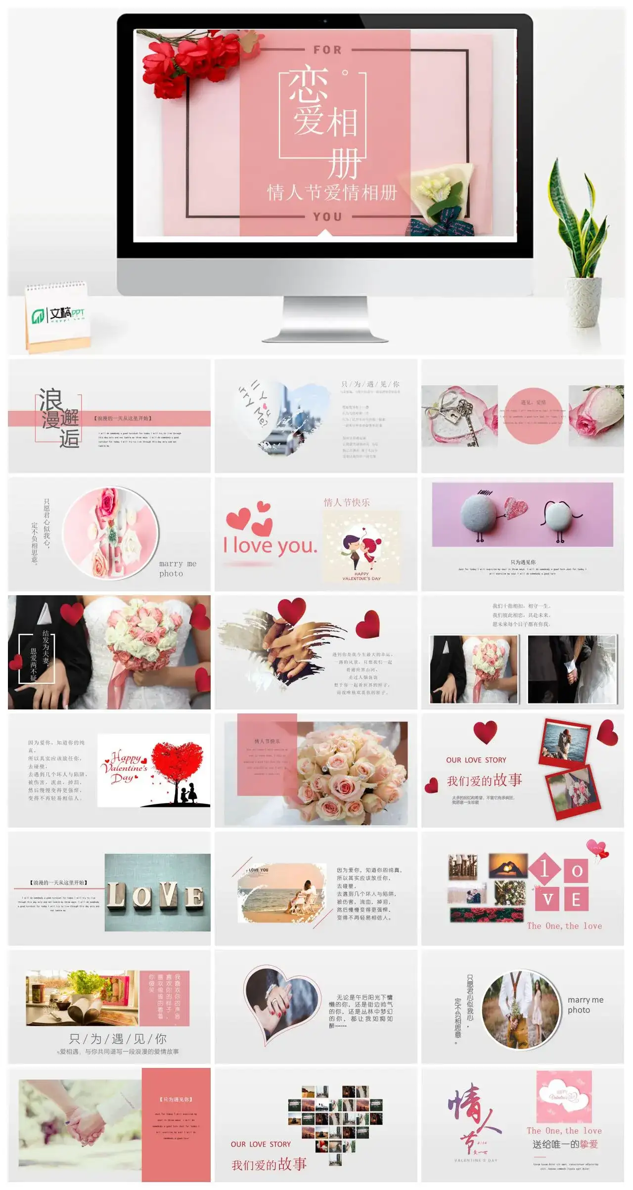 情人节爱情相册主题PPT模板