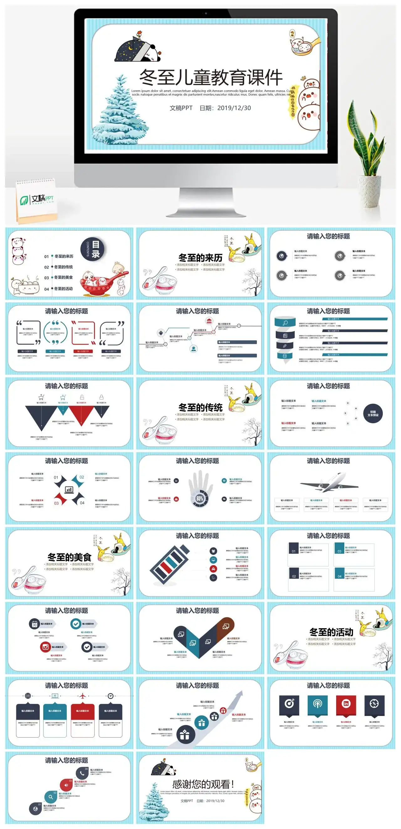 卡通冬至儿童教育课件PPT模板