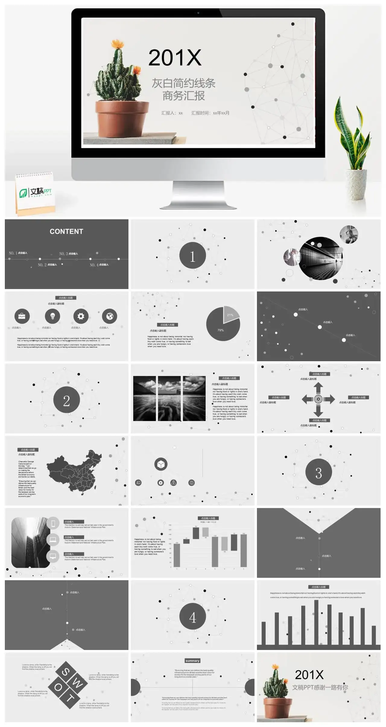 灰白简约线条商务汇报PPT模板