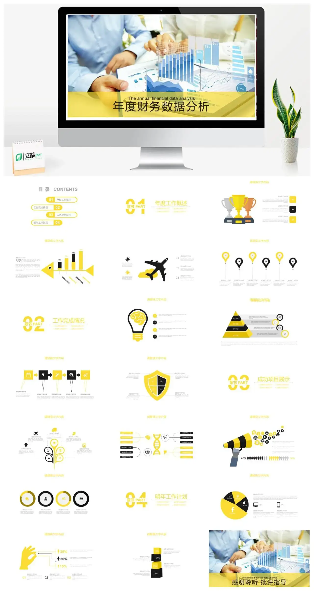 白色简约年度财务分析工作概述项目展示工作计划展示PPT模板