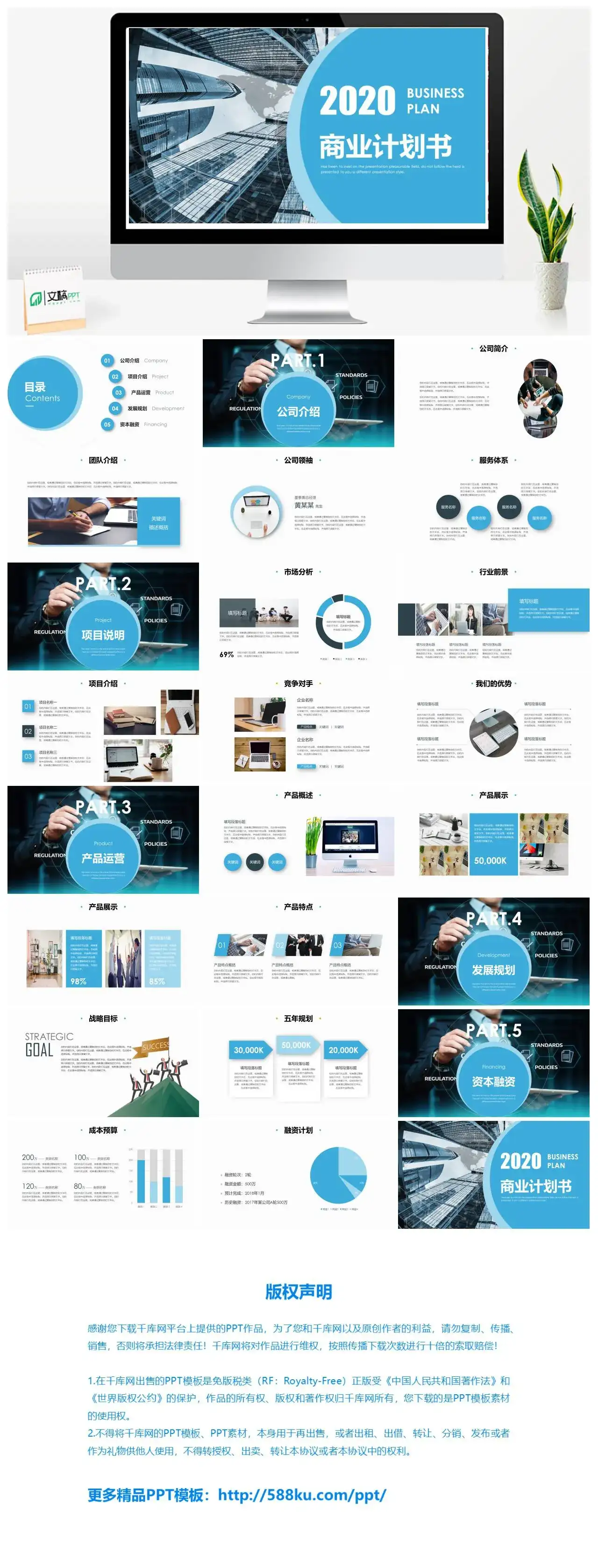 简约城市风商业计划书PPT模板