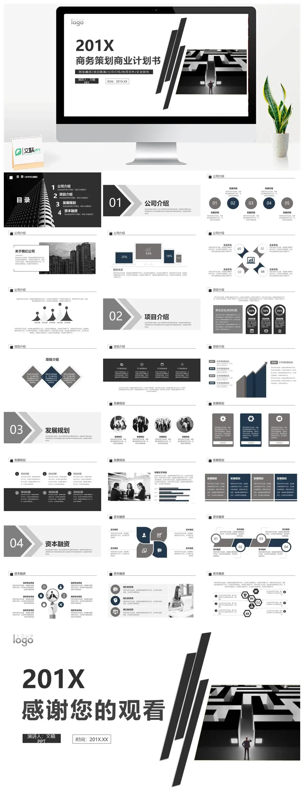 商务策划商业计划书PPT模板