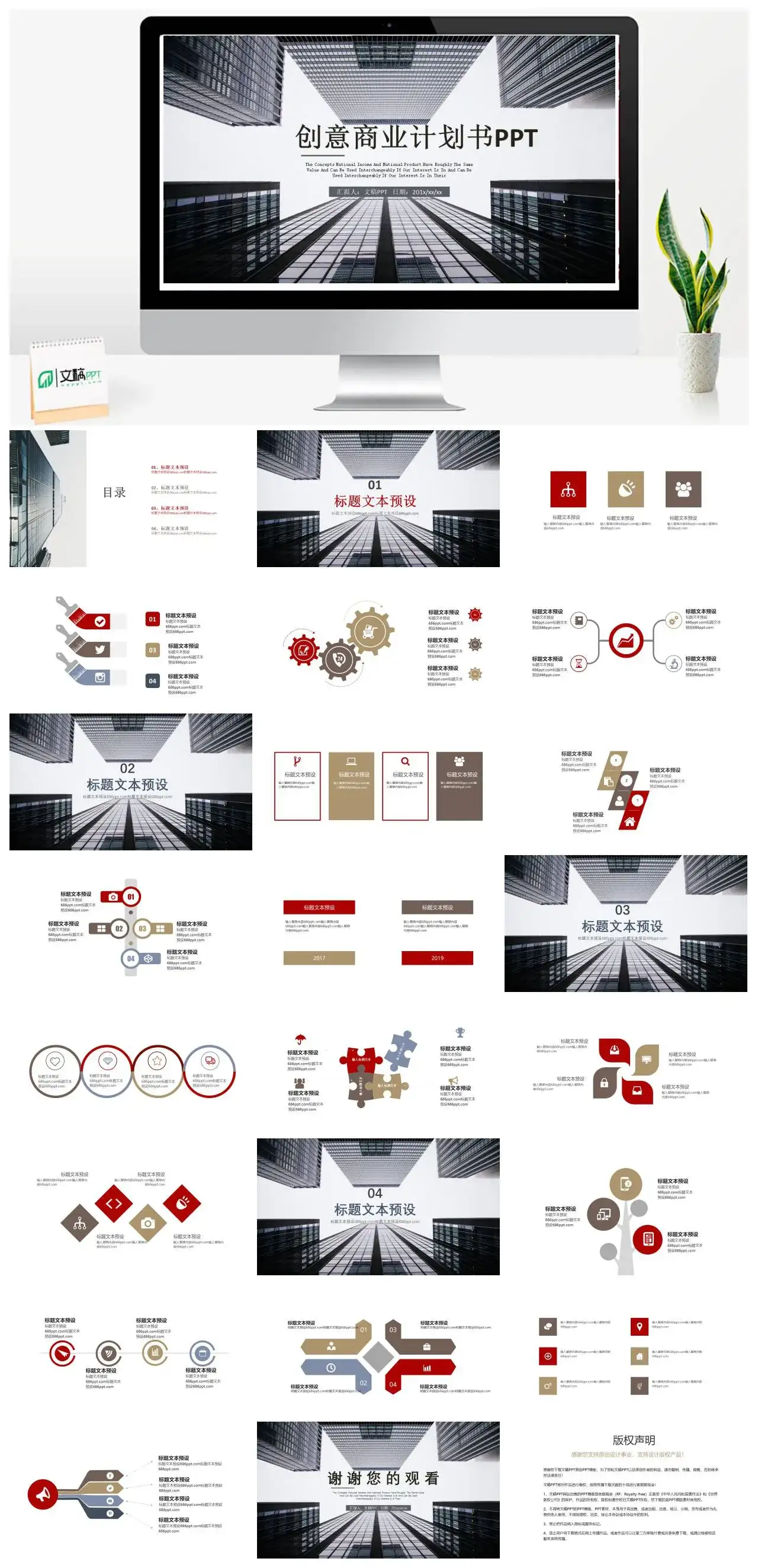 商务创意商业计划书PPT模板