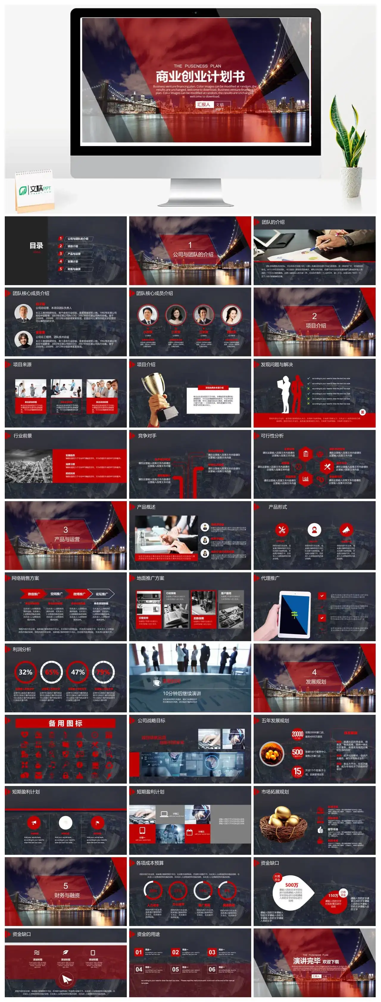 商务风商业创业计划书PPT模板