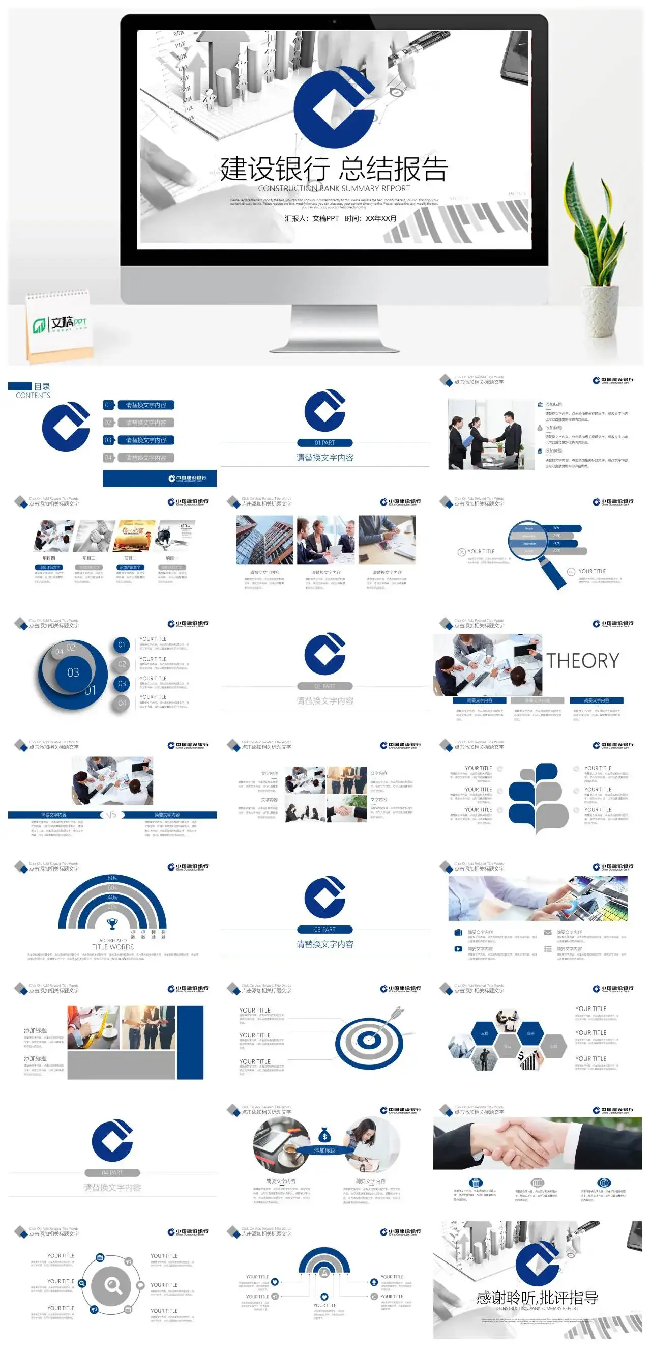 建设银行总结报告PPT模板