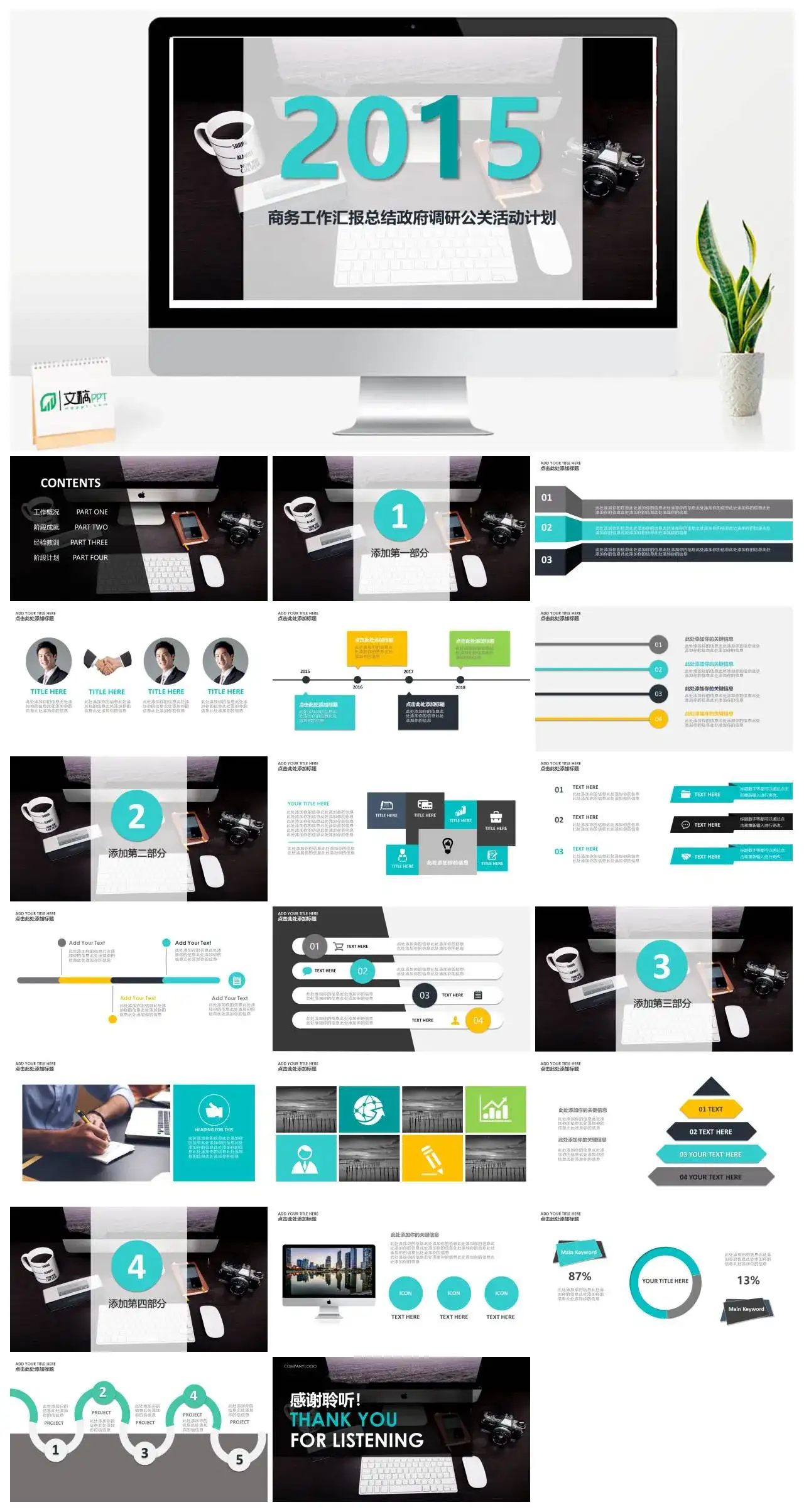 白色商务工作汇报总结政府调研公关活动计划
