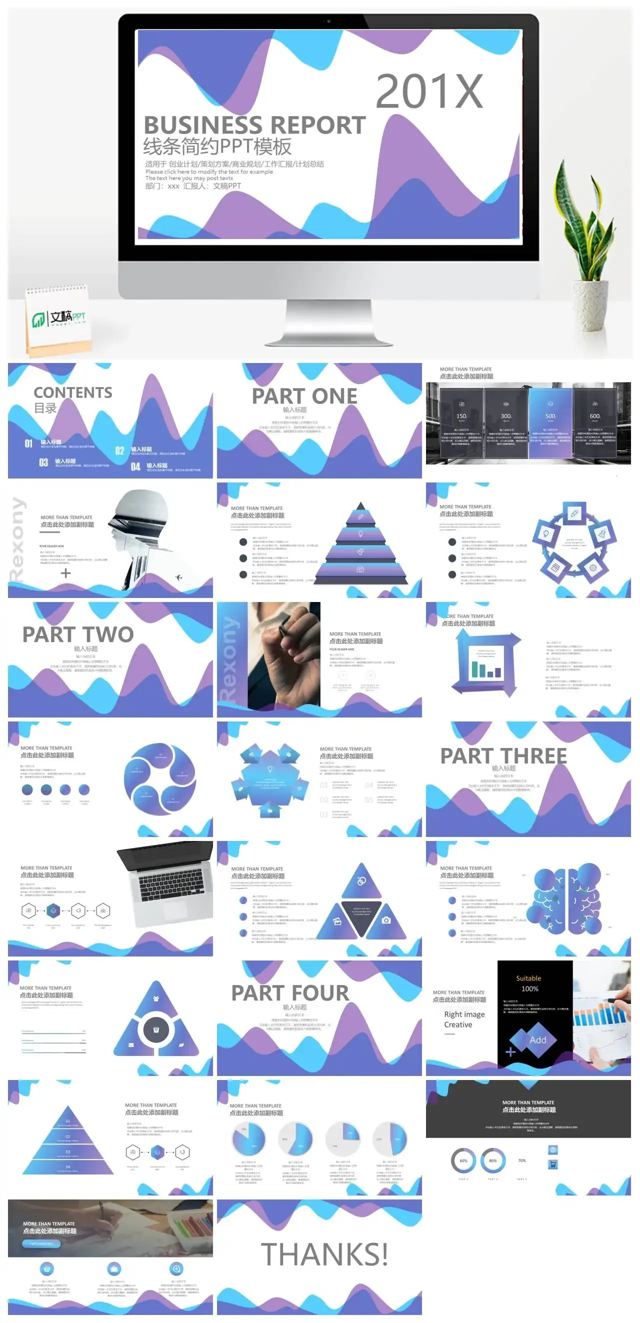 线条简约适用于创业计划策划方案商业规划工作汇报计划总结PPT模板