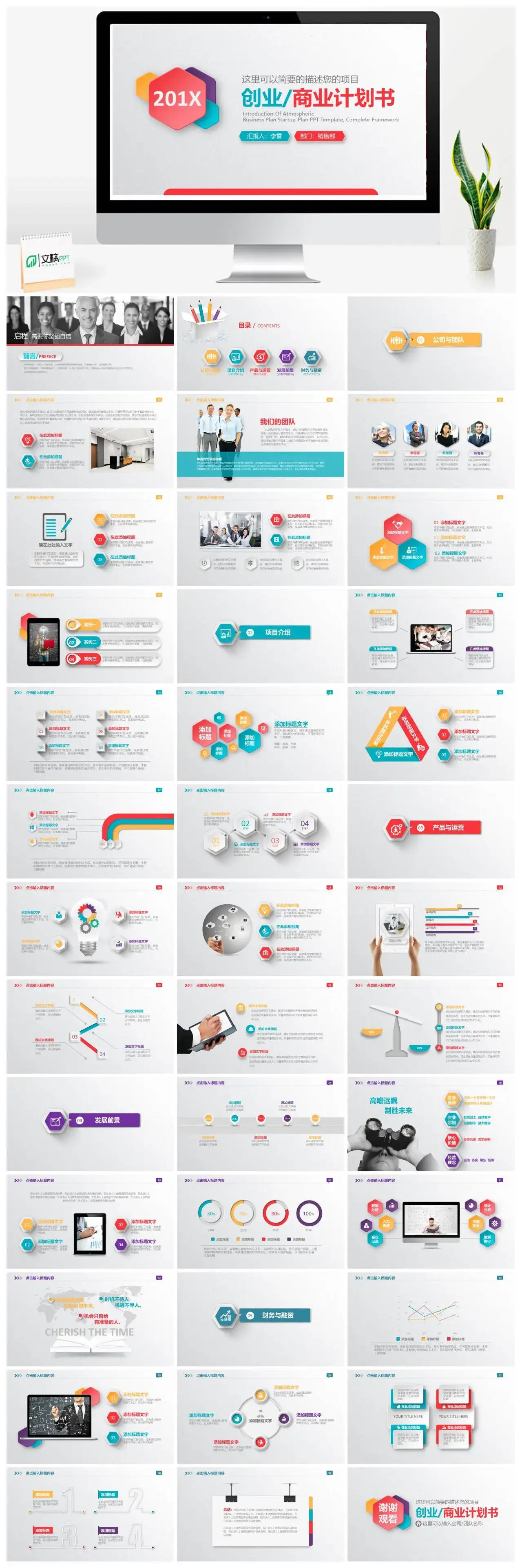 微粒体创业商业计划书PPT模板