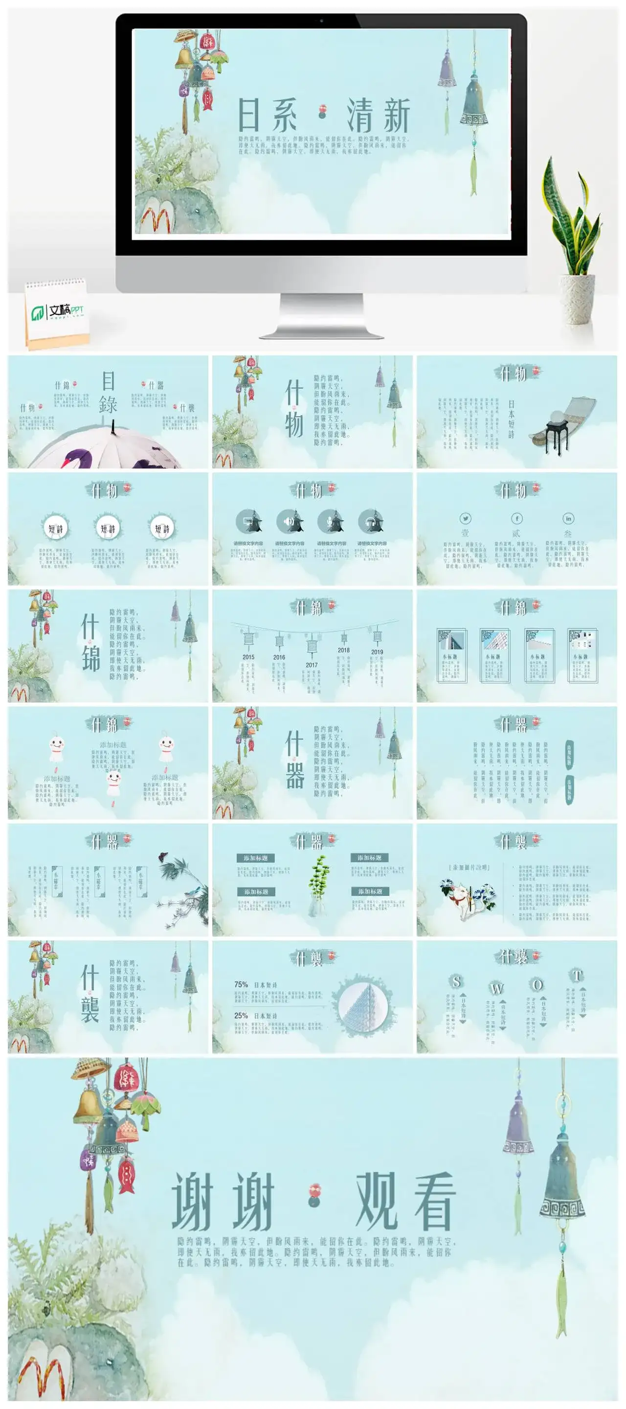 日系清新商业计划书产品发布工作汇报总结教师课件通用PPT模板