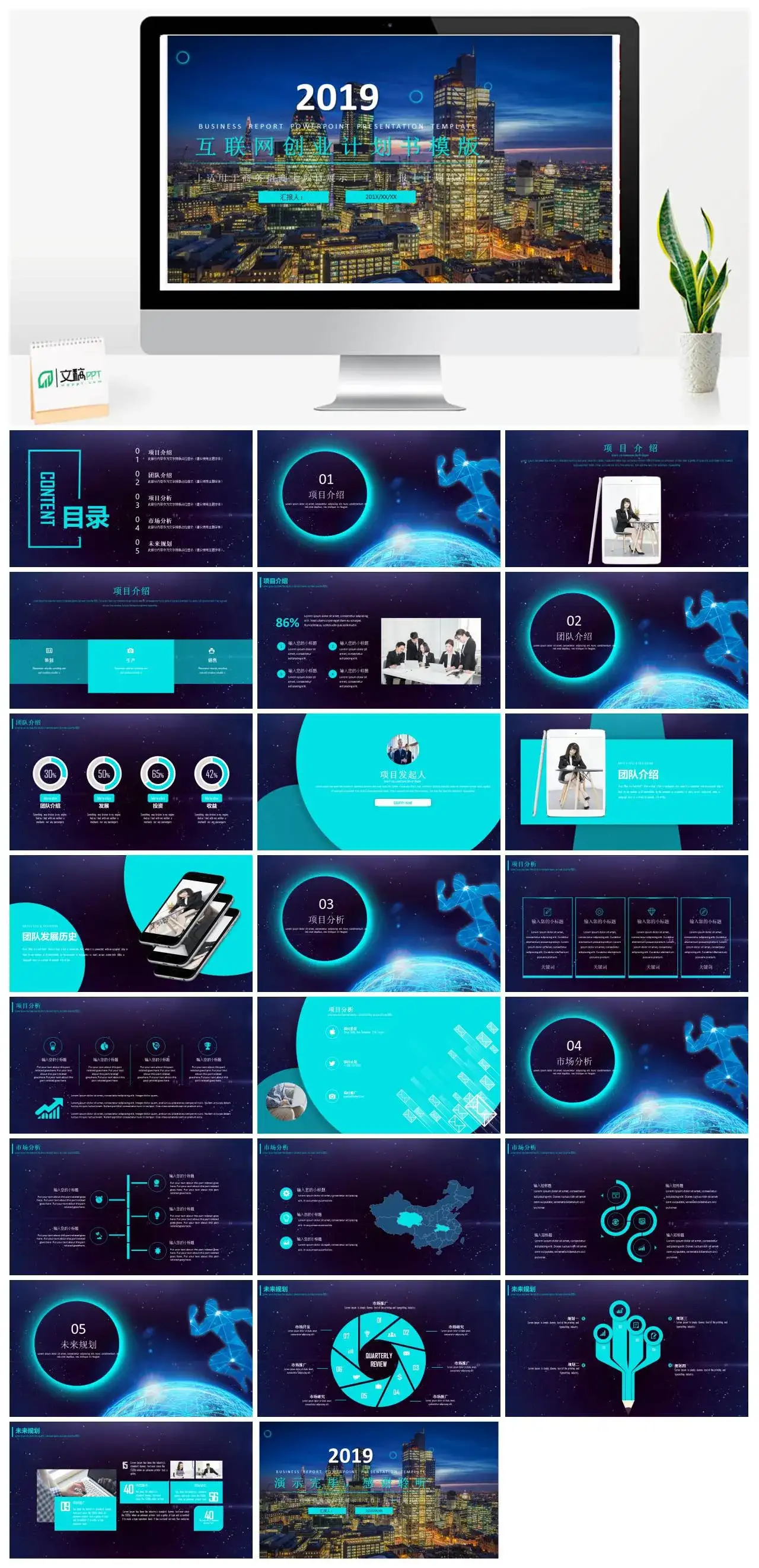 商务风互联网商业计划书PPT模板