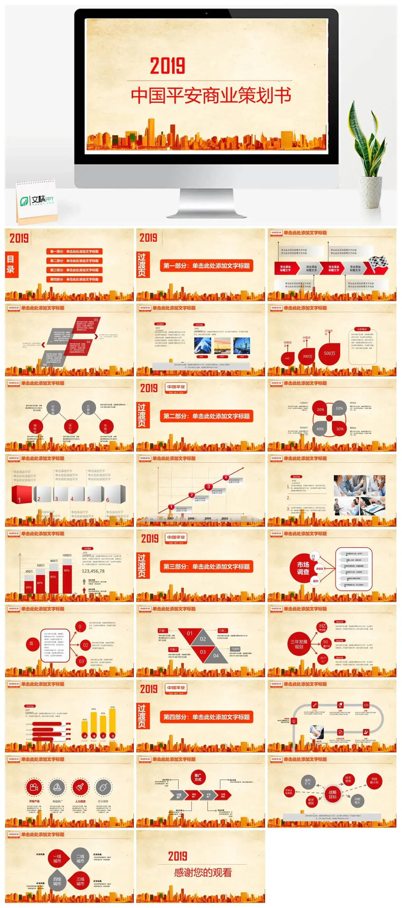 商务大气中国平安保险商业策划书通用PPT模板