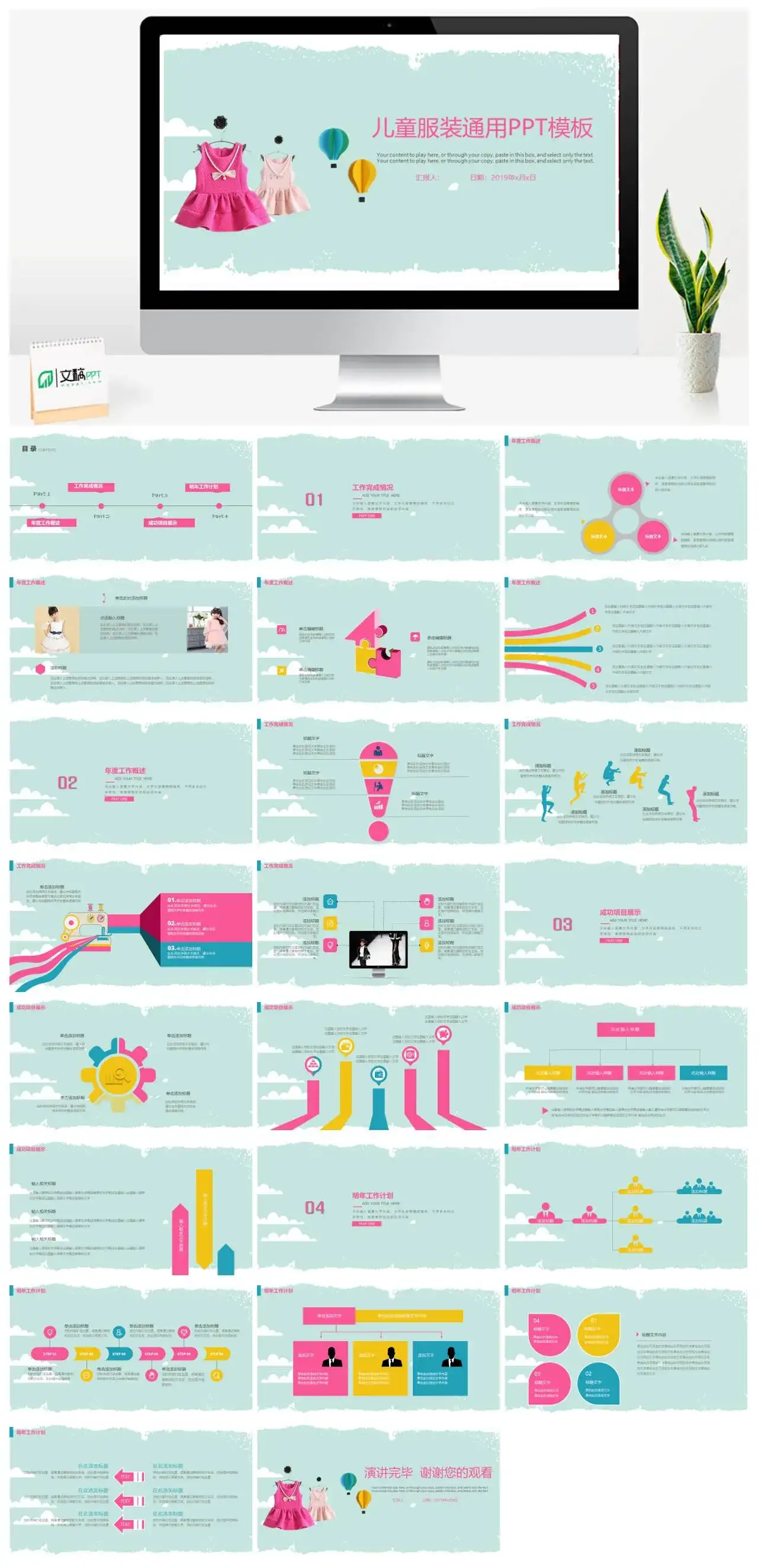 浅蓝色创意儿童服装通用工作概述工作计划PPT模板