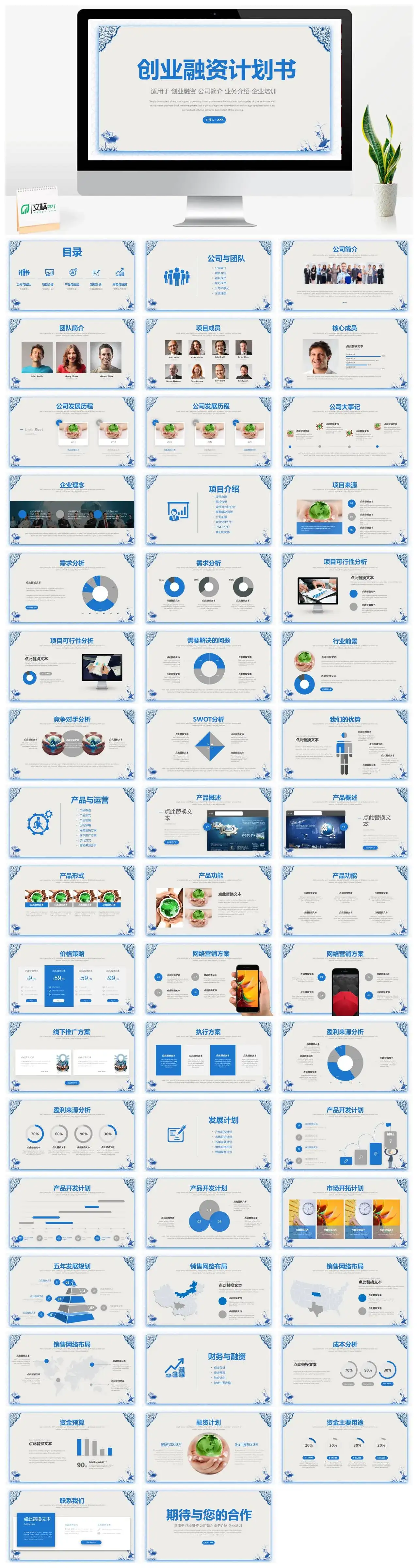 最新蓝色简约创业融资计划书创业融资公司介绍业务介绍PPT模板