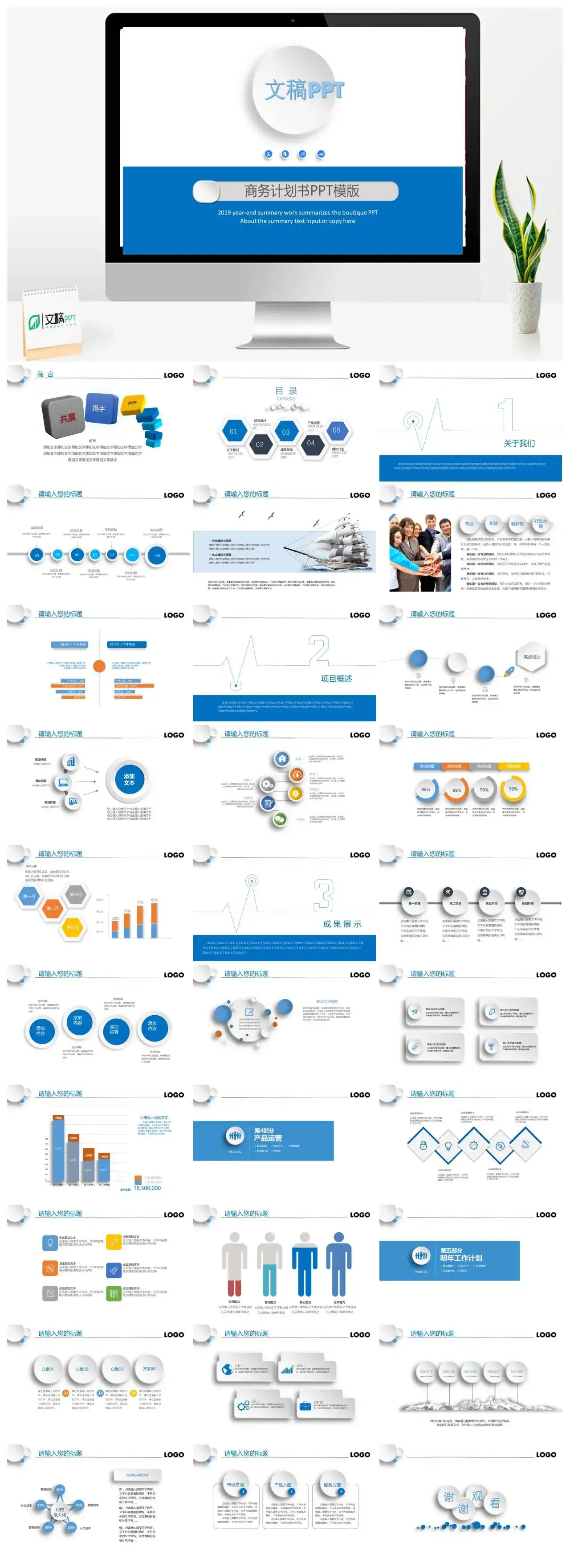 简约商务计划书PPT模版