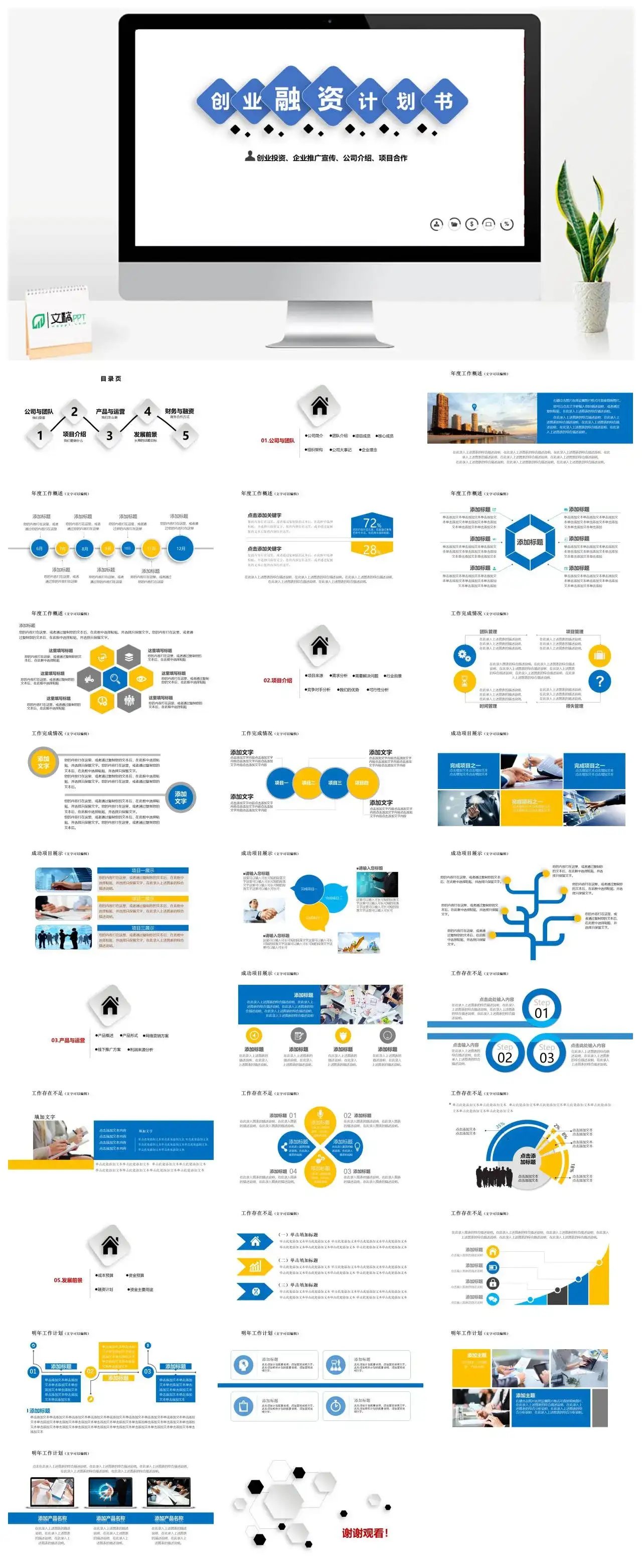 微粒体创业投资企业推广宣传公司介绍项目合作创业融资计划书ppt模板