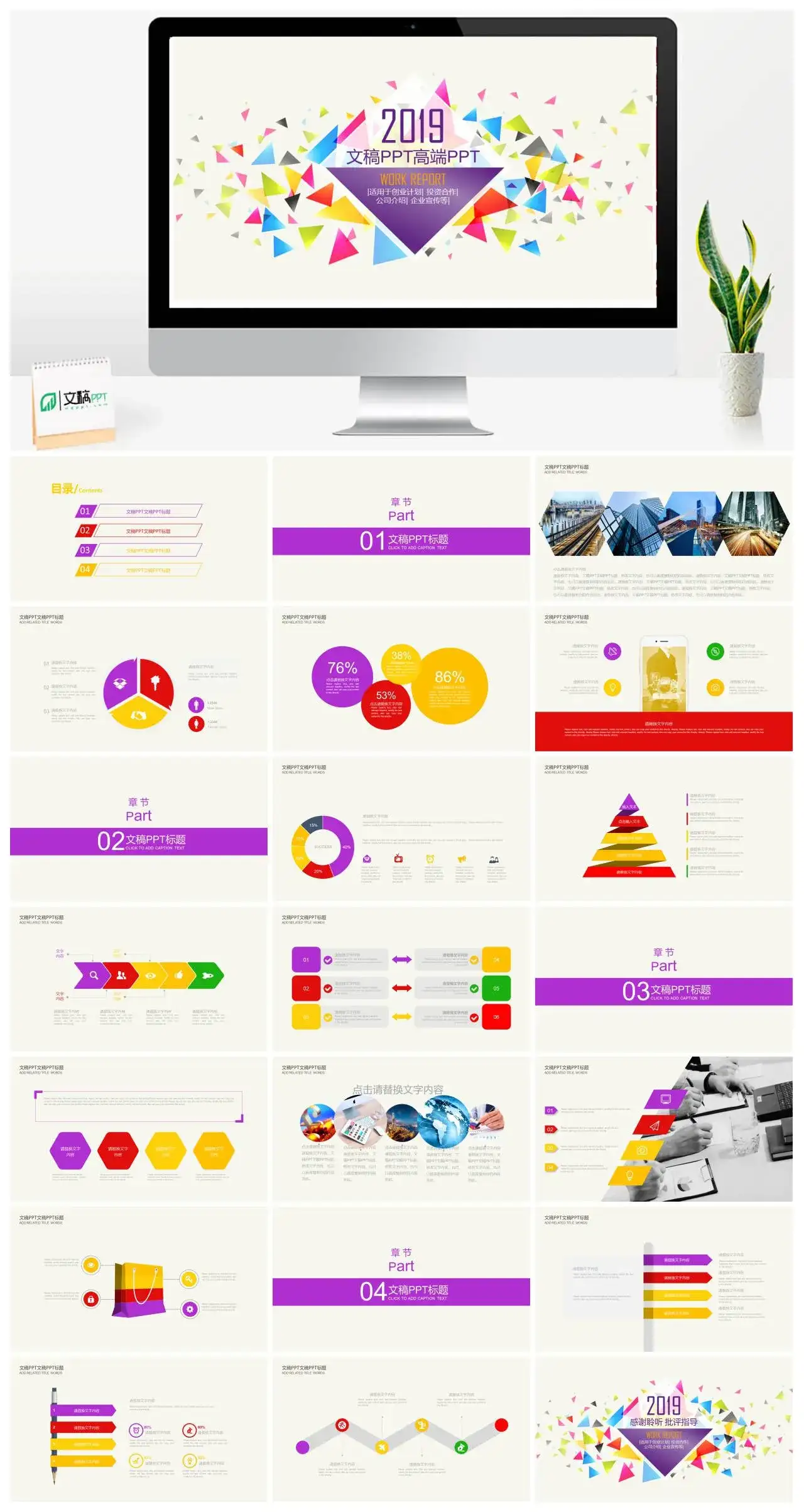 简约创业计划投资合作公司介绍企业宣传PPT模板