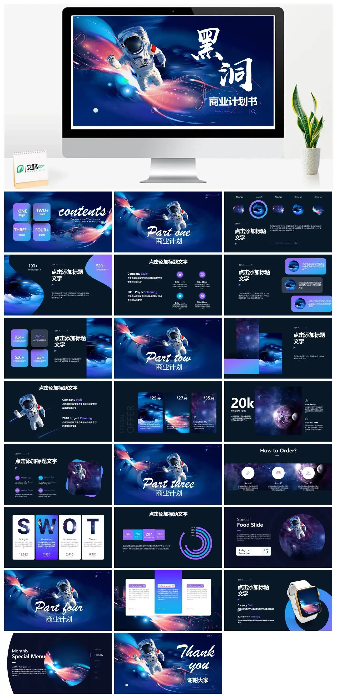 酷炫“黑洞商业计划书主题PPT模板