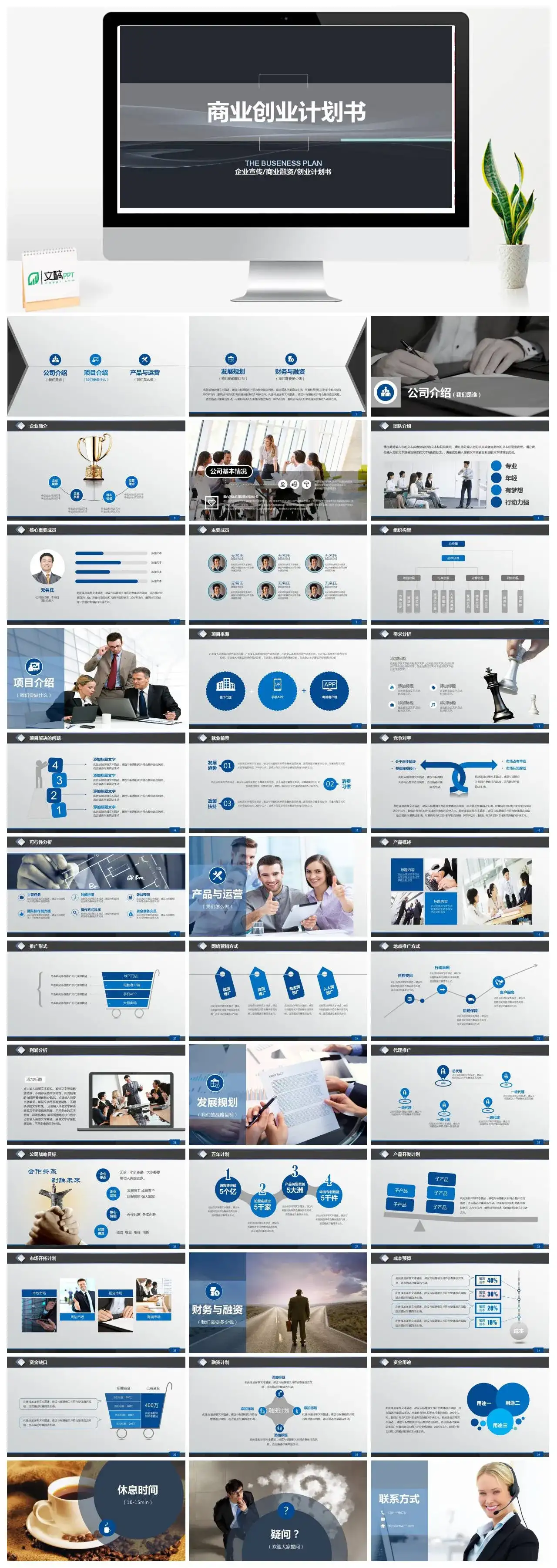 简约商业计划书企业宣传创业计划书PPT模板