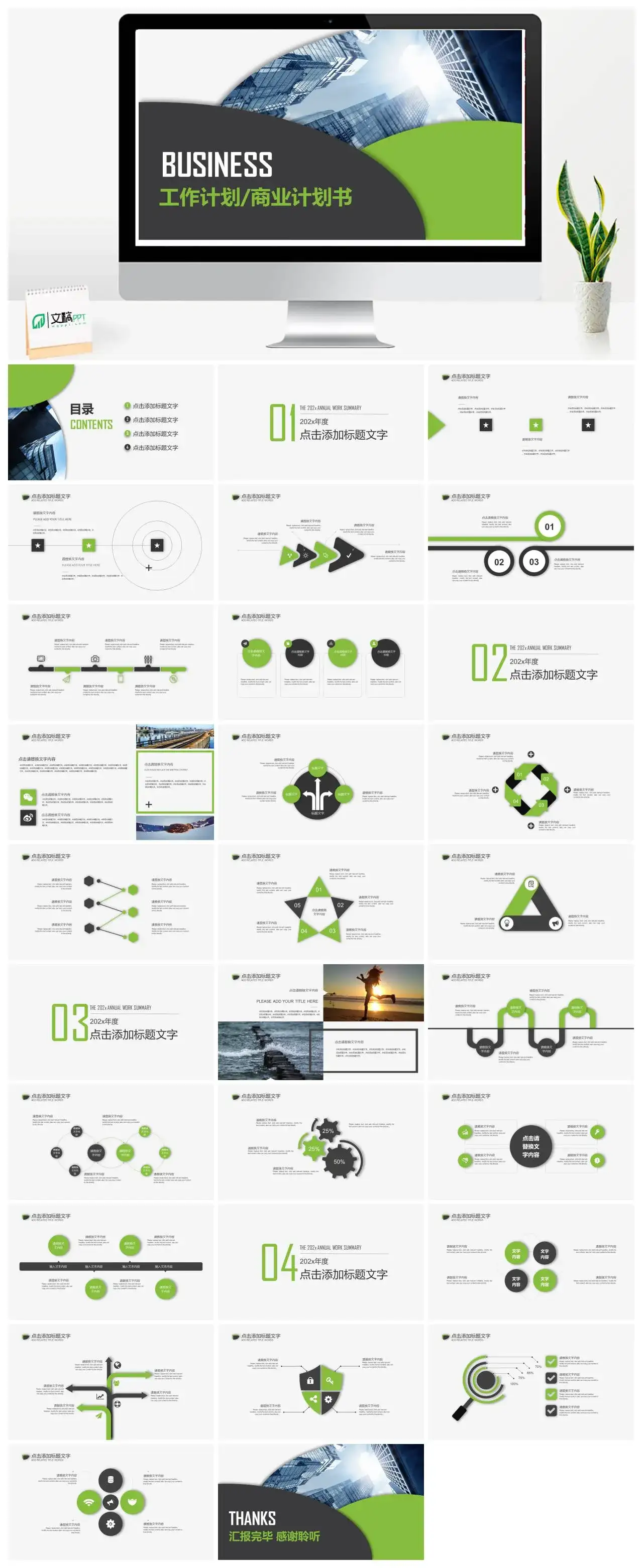 工作计划商业计划书PPT模板