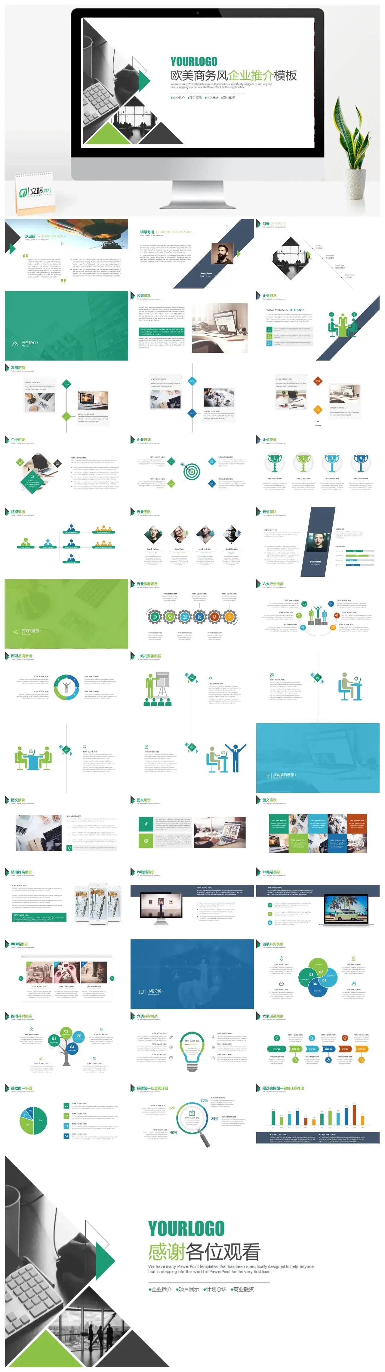 欧美商务风企业推介PPT模板