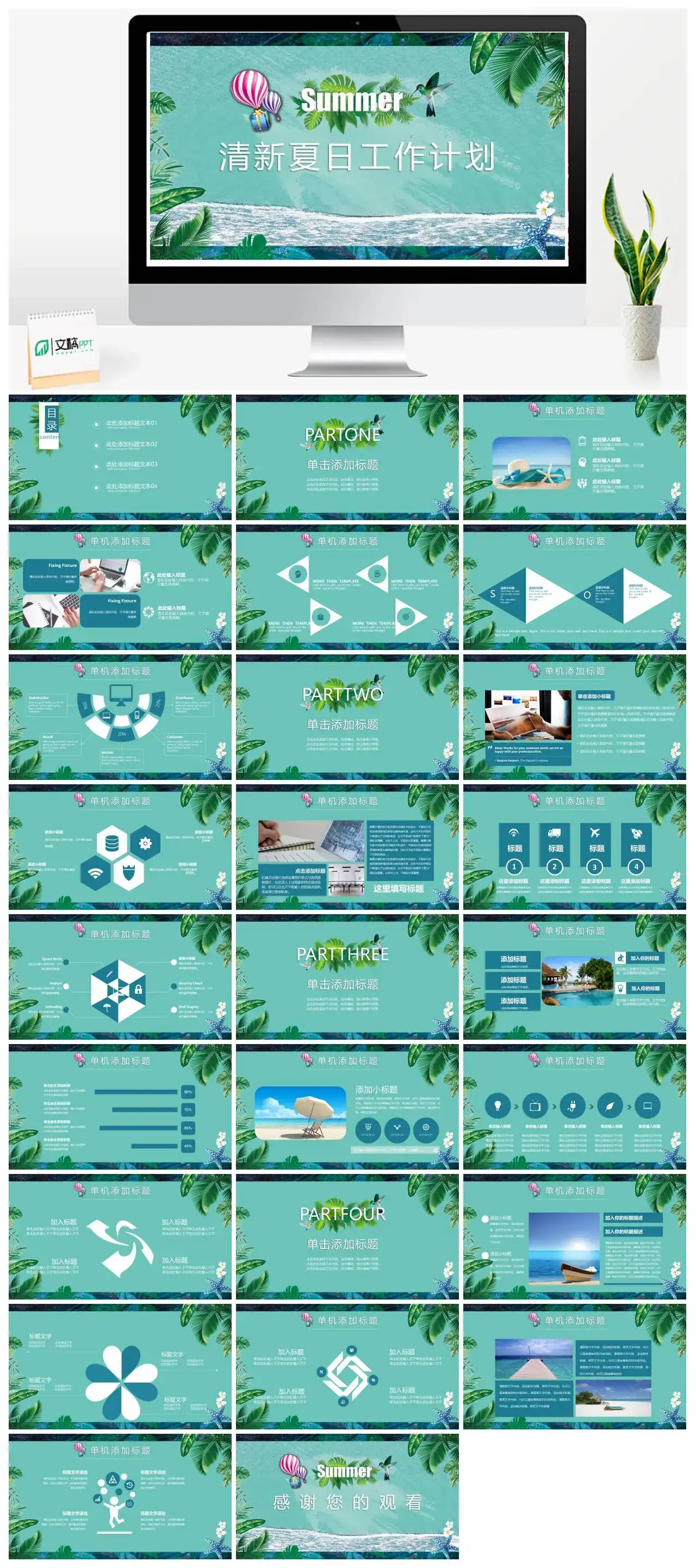 夏天清新夏日工作计划PPT模版