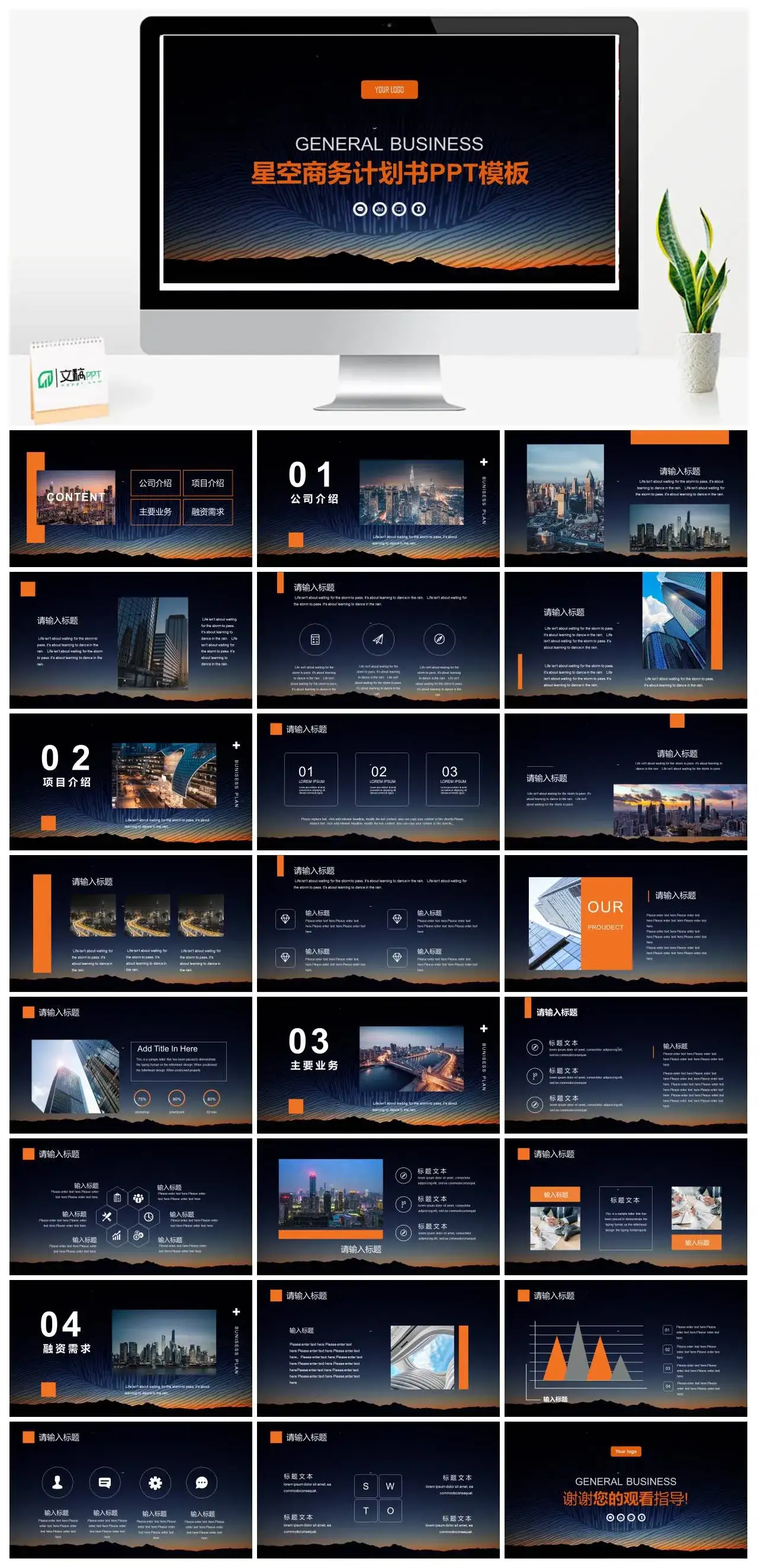 星空商务计划书PPT模板