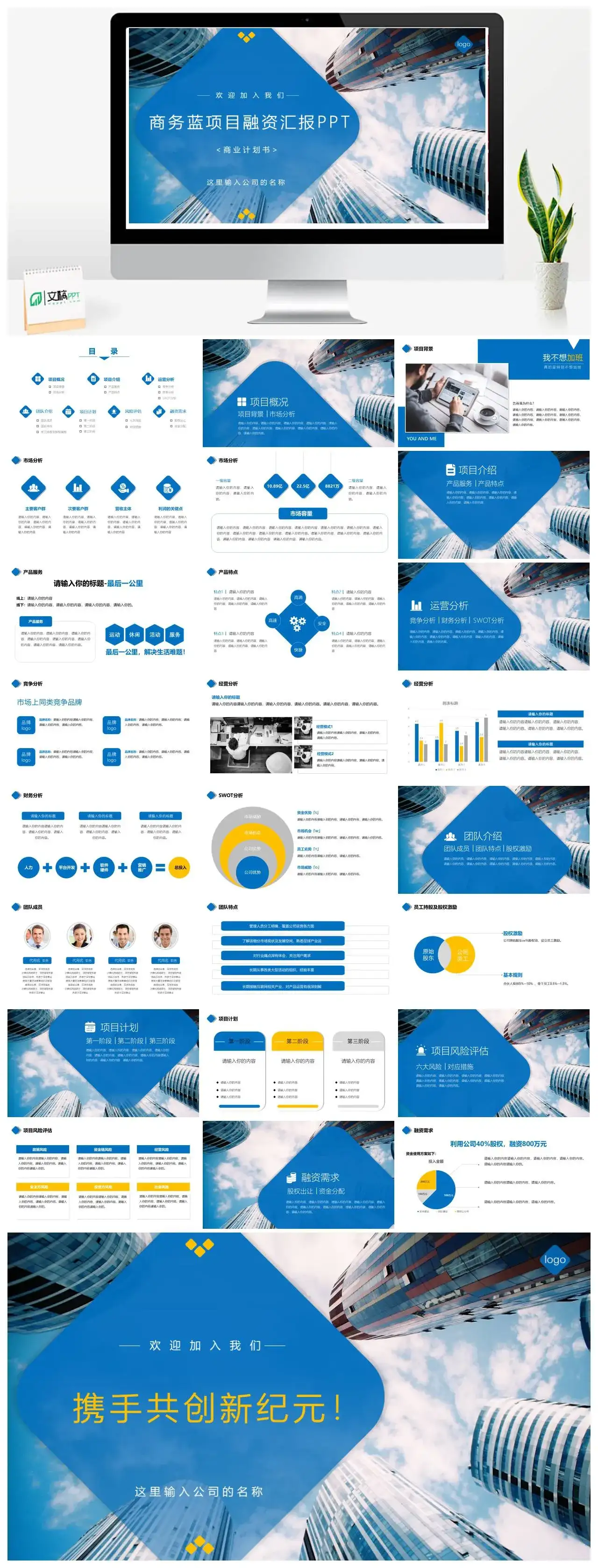 商务大楼项目融资商业计划书项目概况运营分析项目计划通用PPT模板