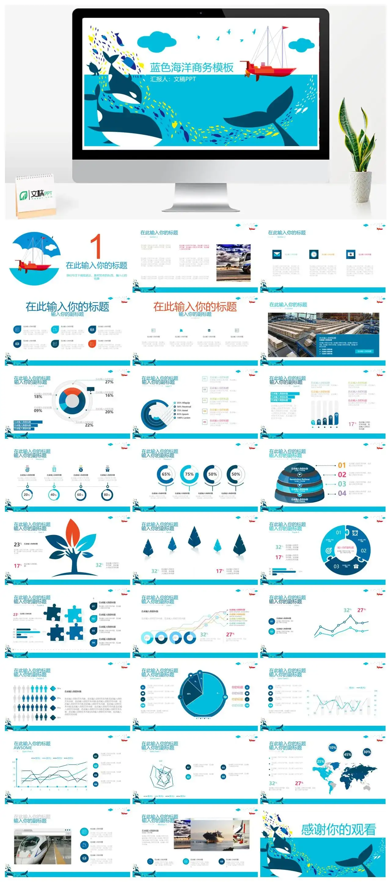 卡通蓝色海洋商务通用PPT模版