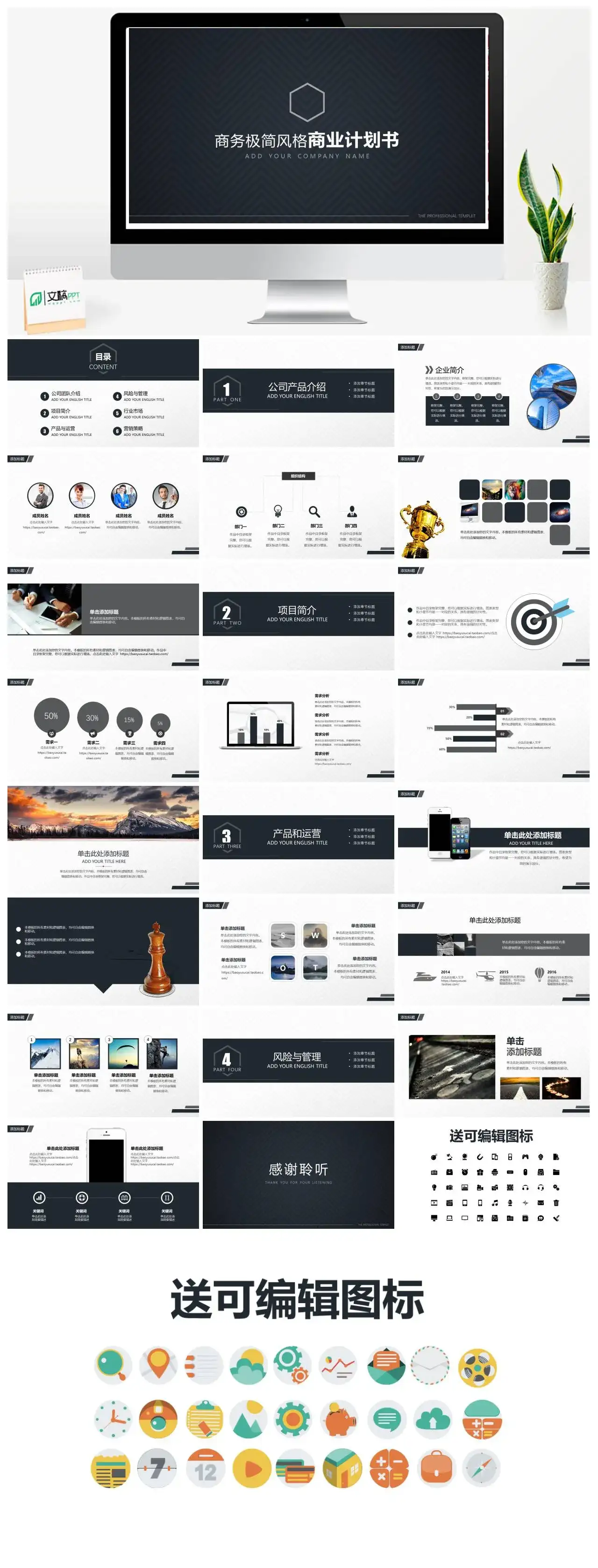 商务极简风格项目简介产品与运营商业计划书ppt模板