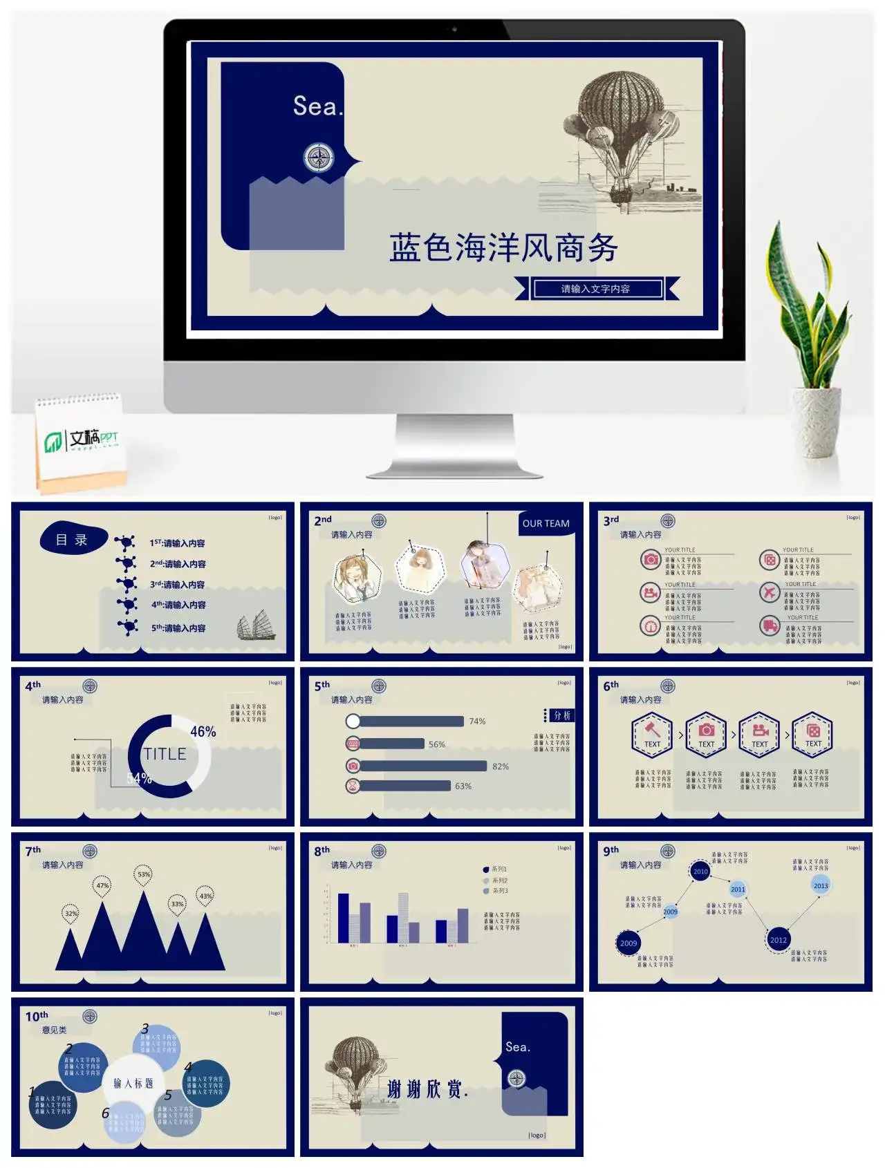 蓝色海洋风商务ppt模板