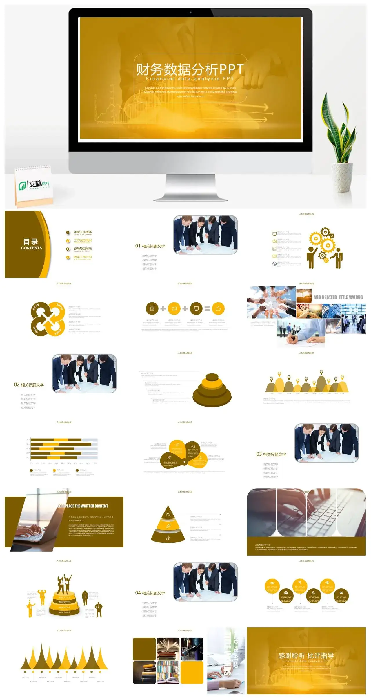财务管理简约财务数据分析工作概述项目展示工作计划PPT模板