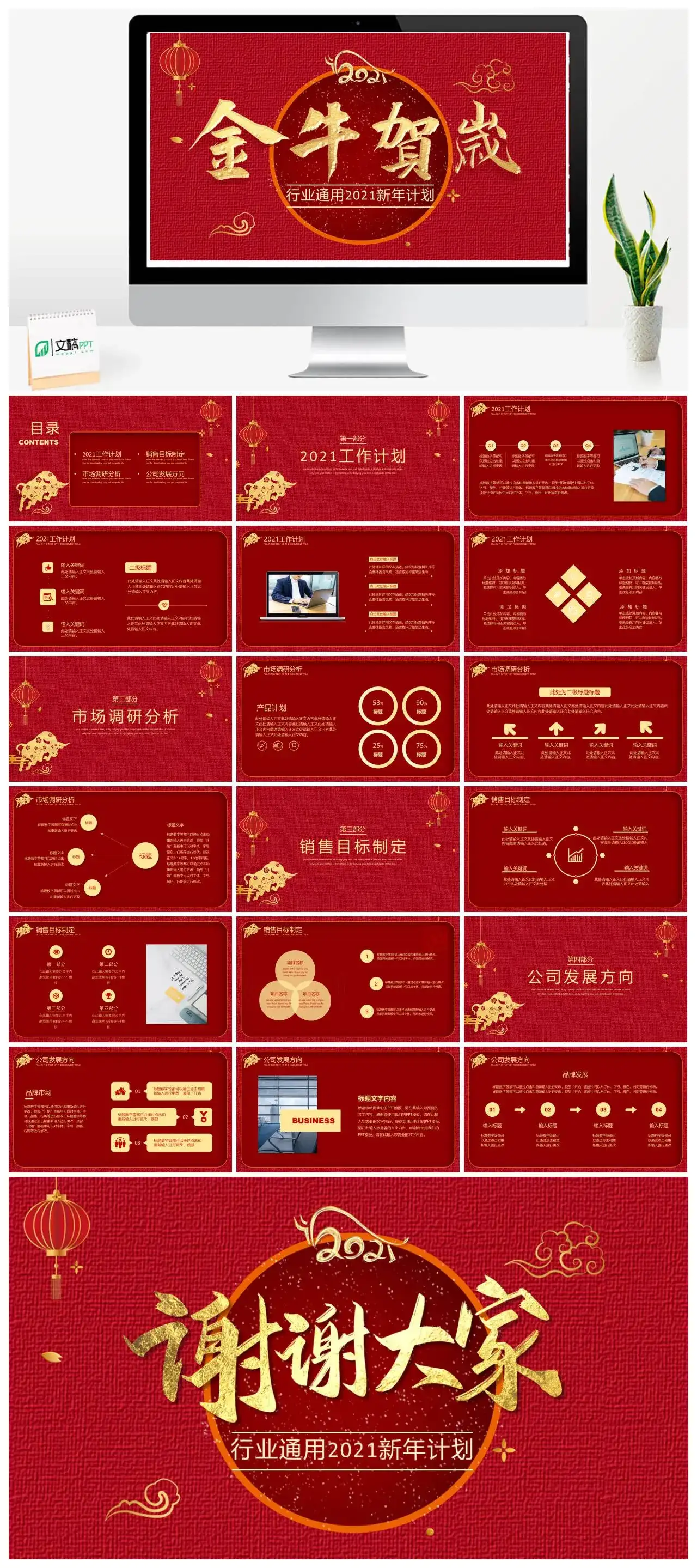 2021牛年新年计划行业通用PPT模板